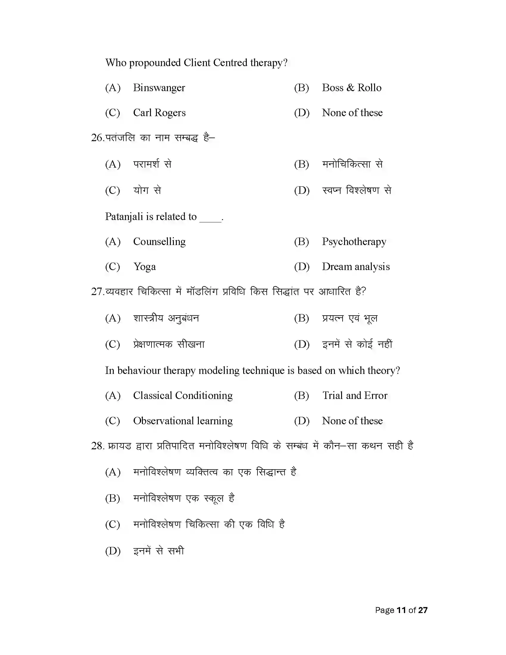 Bihar Board Class 12th 2025 Psychology Sample Paper 11