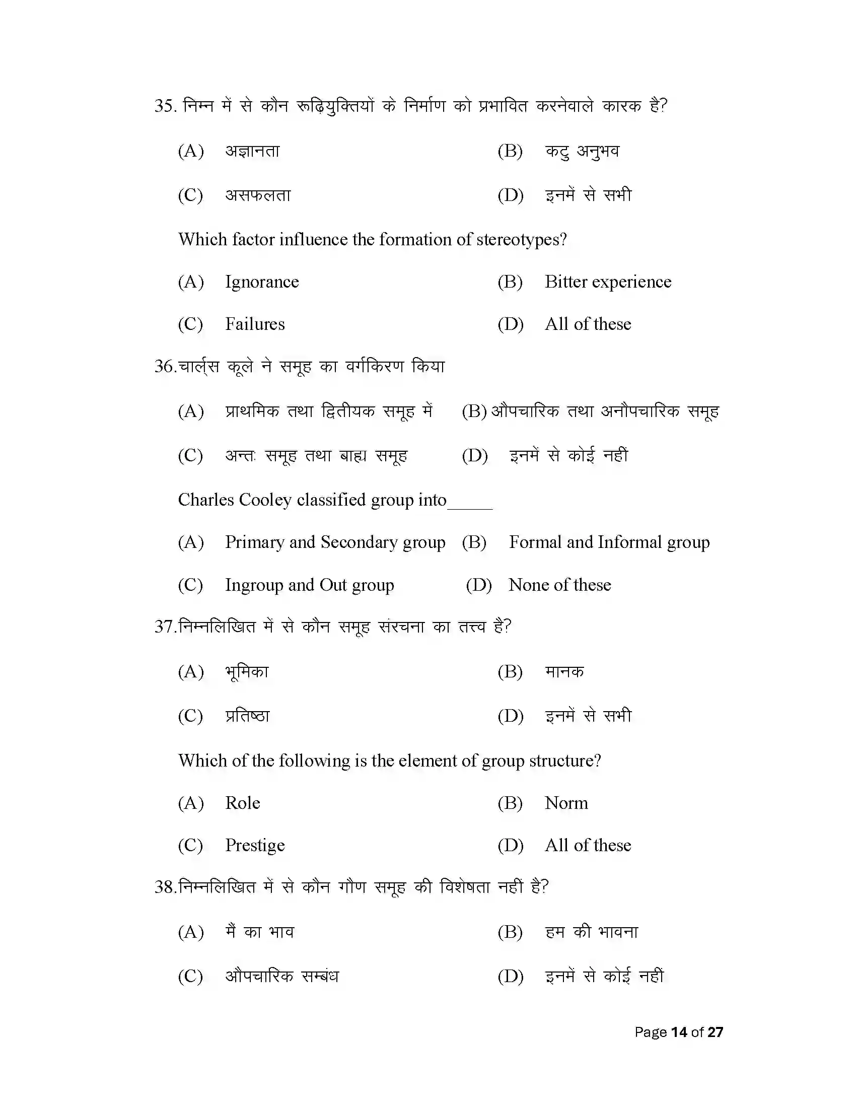 Bihar Board Class 12th 2025 Psychology Sample Paper 14