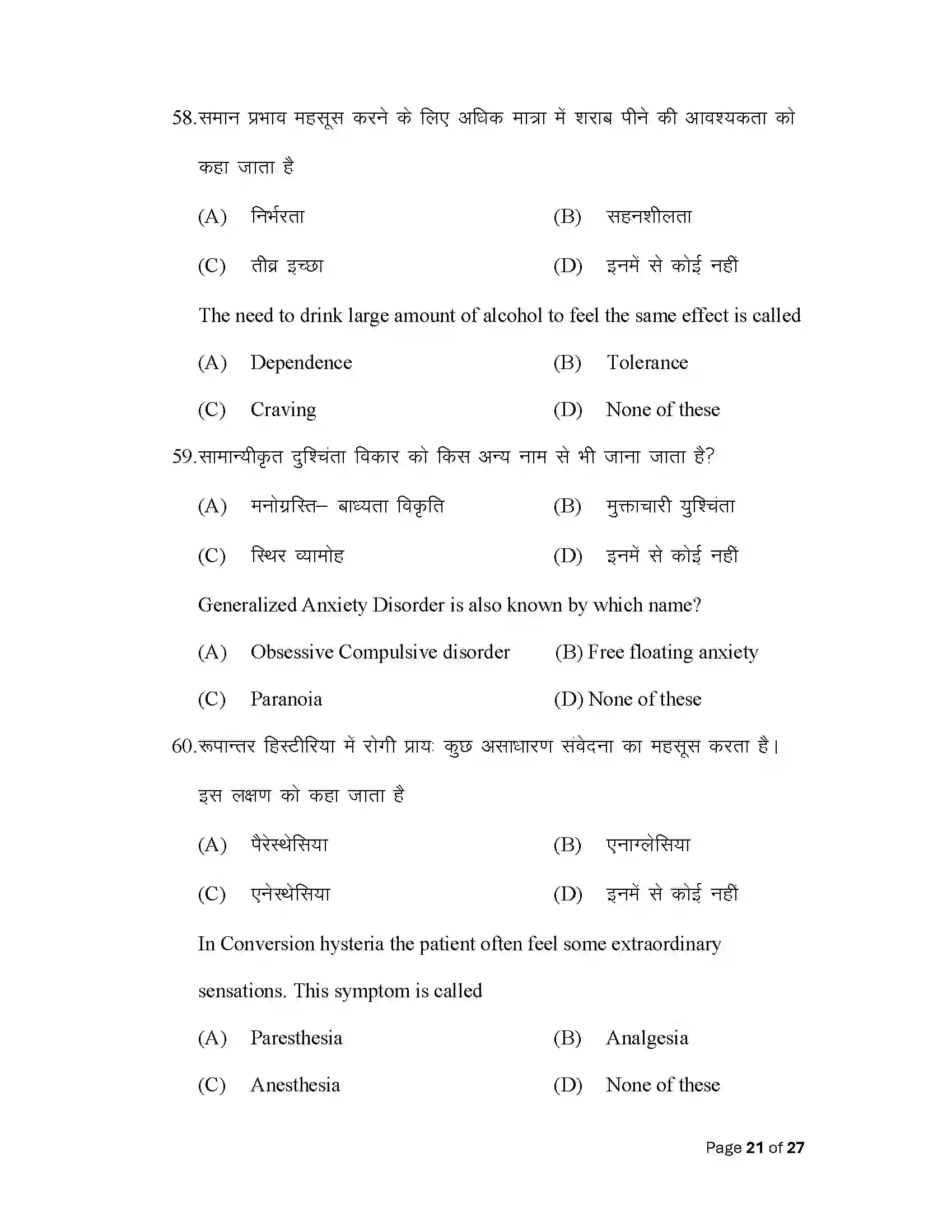 Bihar Board Class 12th 2025 Psychology Sample Paper 21