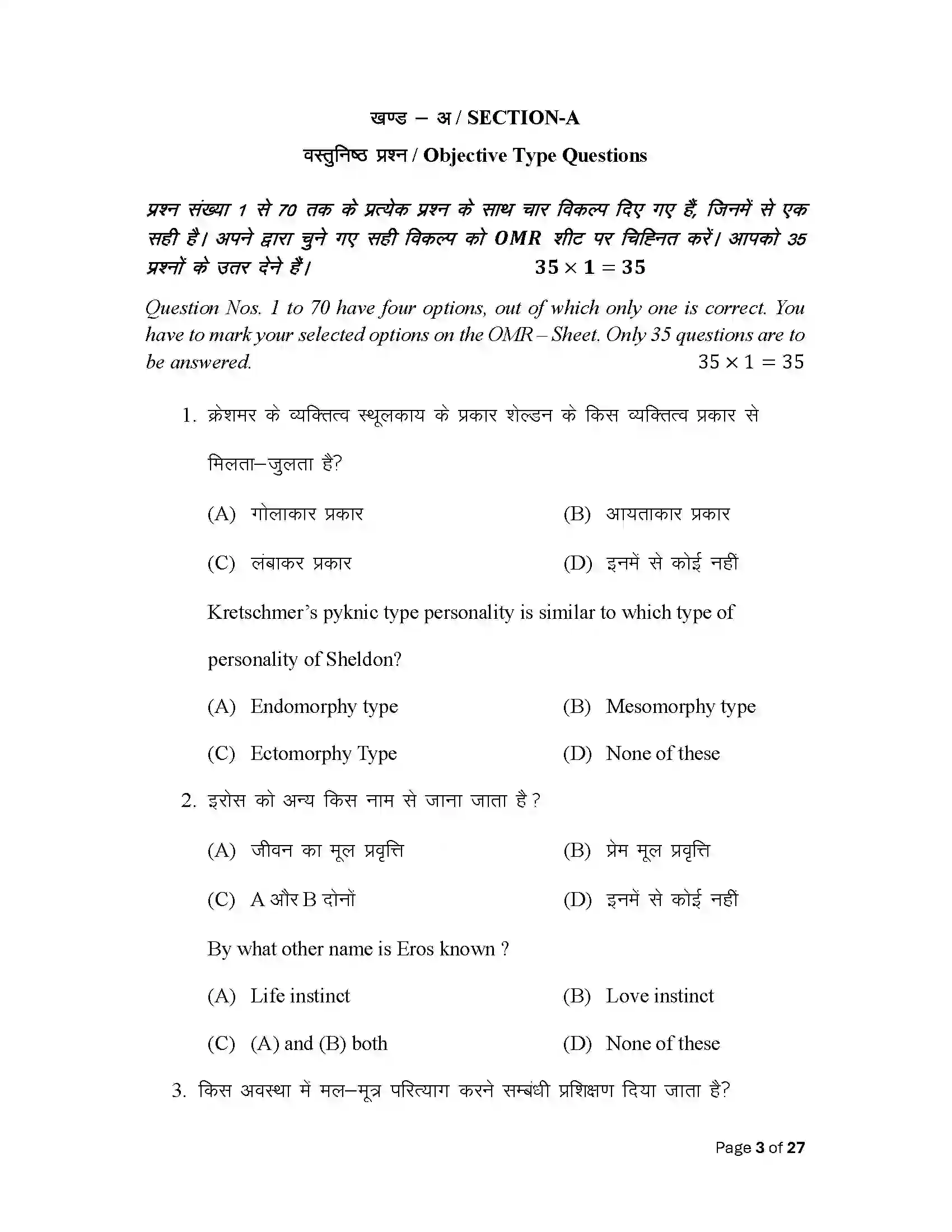 Bihar Board Class 12th 2025 Psychology Sample Paper 3