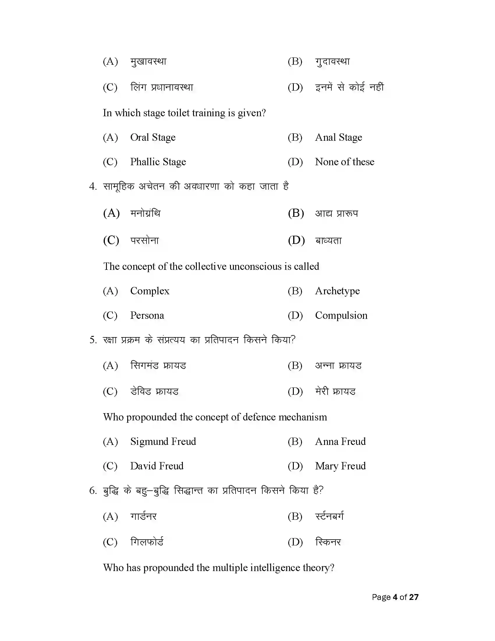 Bihar Board Class 12th 2025 Psychology Sample Paper 4