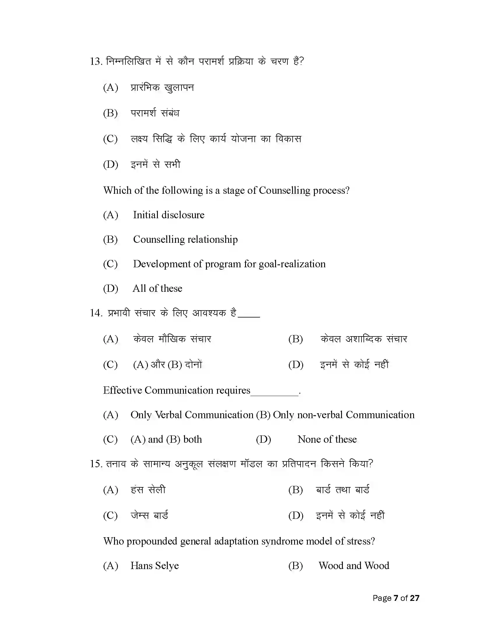 Bihar Board Class 12th 2025 Psychology Sample Paper 7