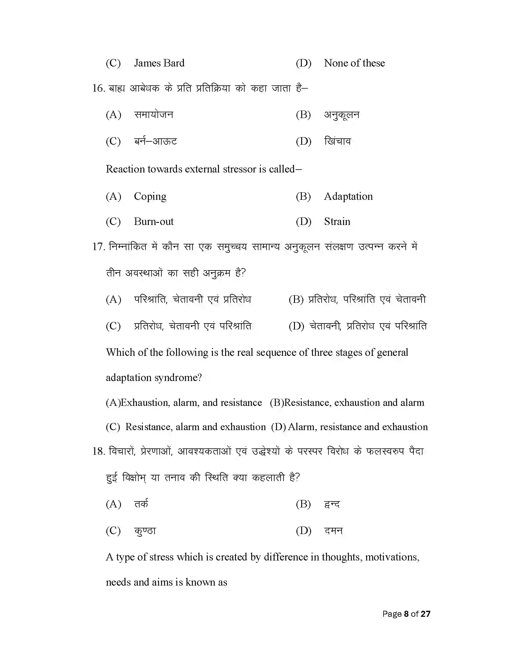 Bihar Board Class 12th 2025 Psychology Sample Paper 8