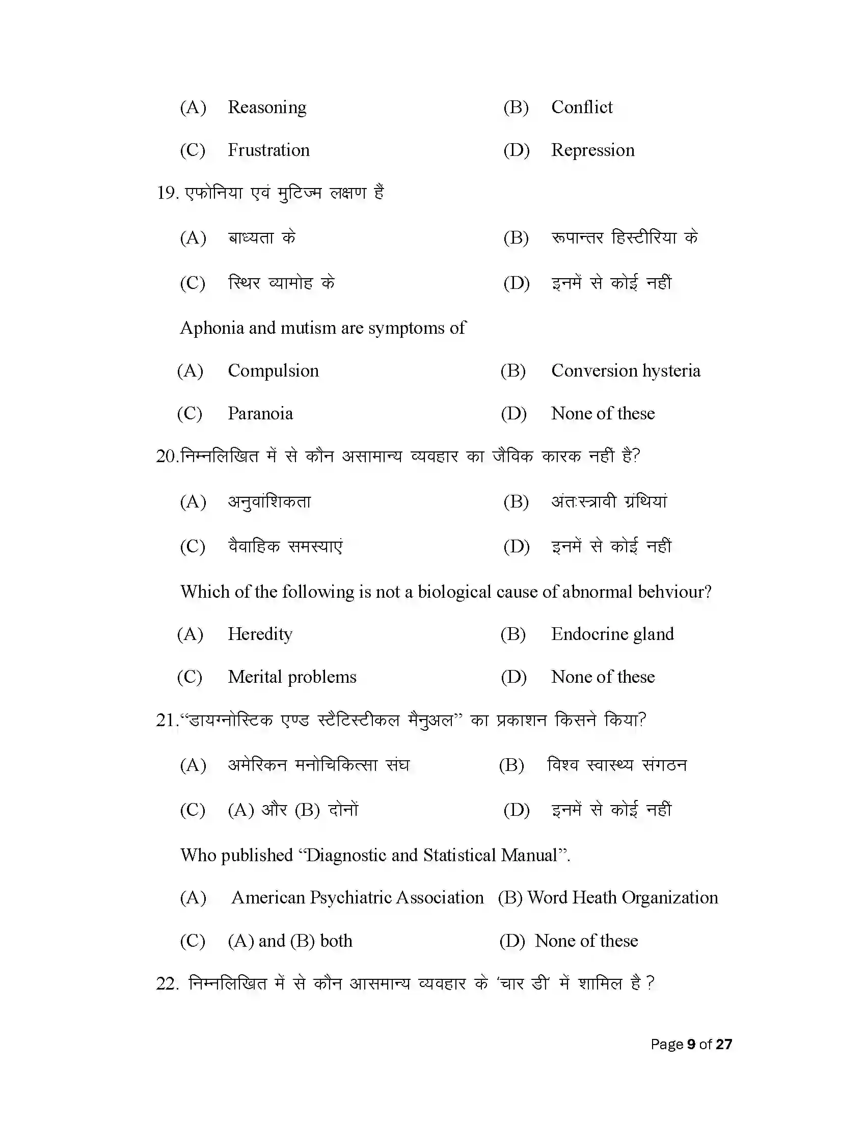 Bihar Board Class 12th 2025 Psychology Sample Paper 9