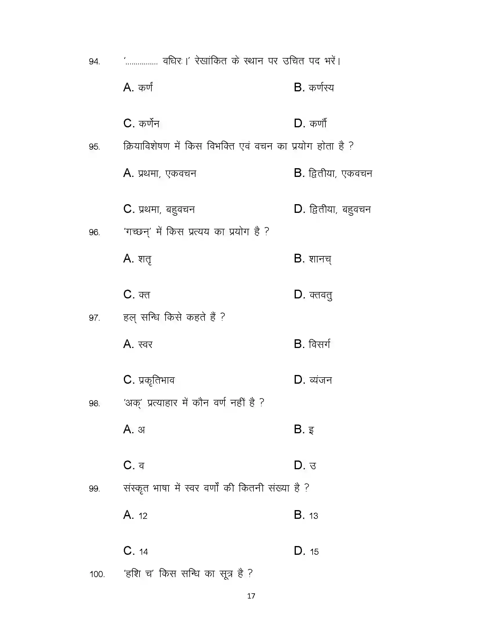 Bihar Board Class 12th 2021 Sanskrit Sample Paper 17