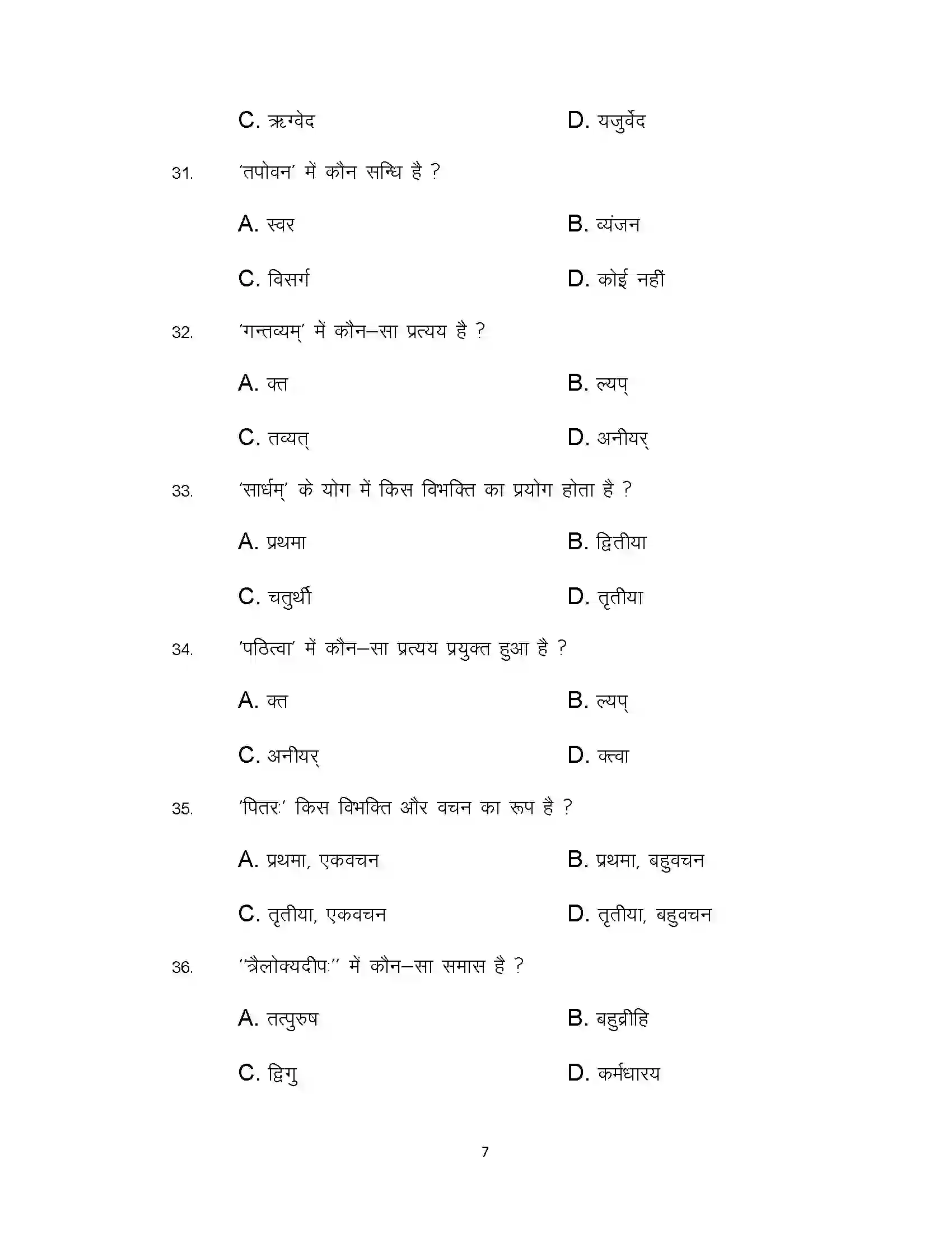 Bihar Board Class 12th 2021 Sanskrit Sample Paper 7