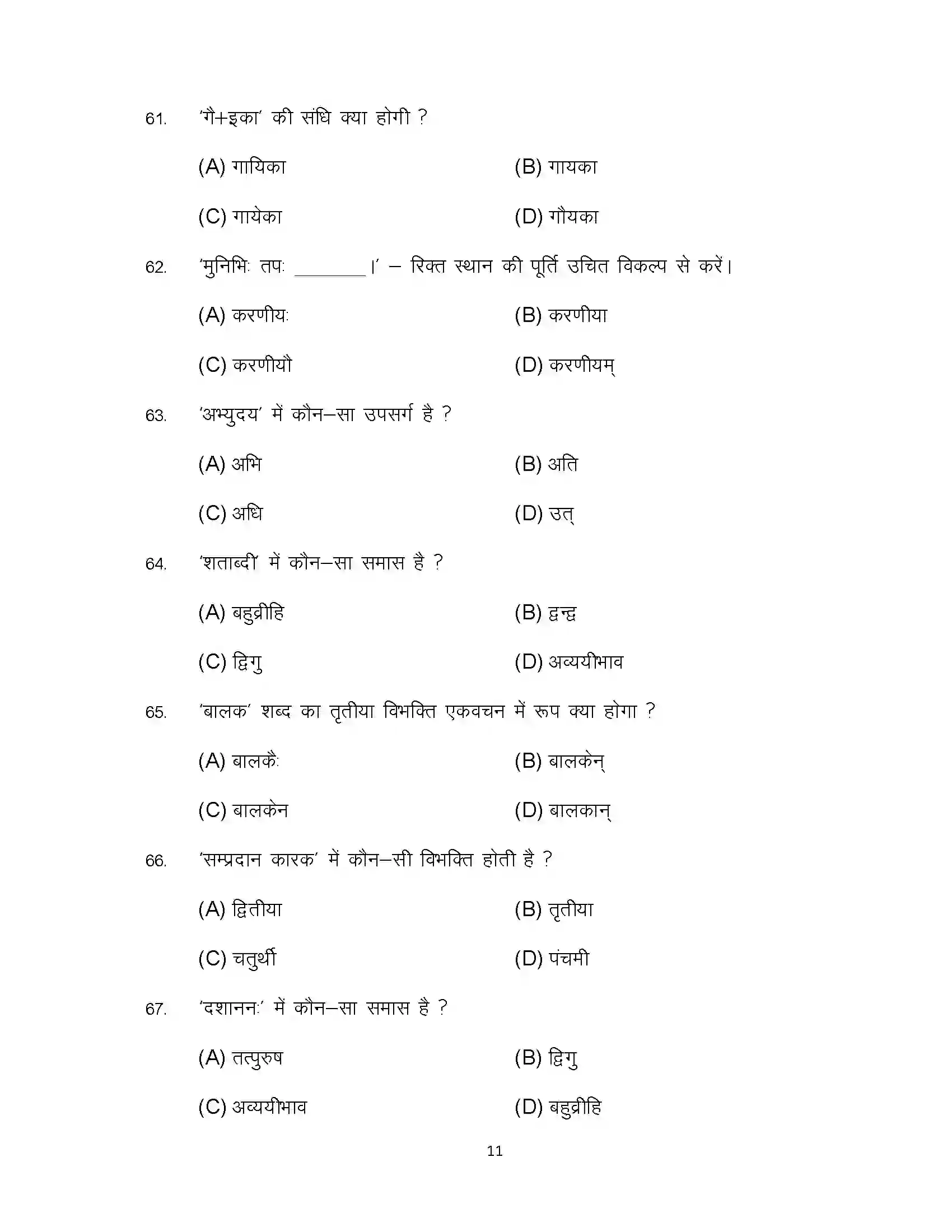 Bihar Board Class 12th 2024 Sanskrit Sample Paper 11