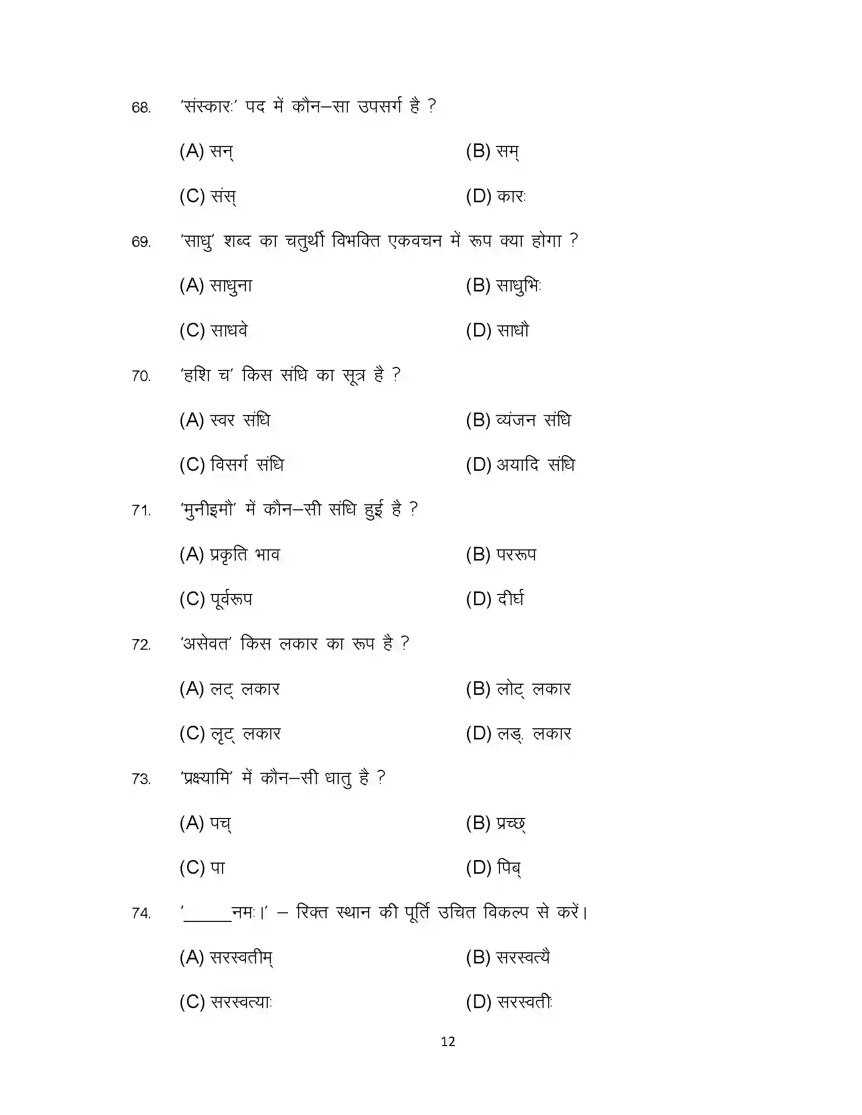 Bihar Board Class 12th 2024 Sanskrit Sample Paper 12