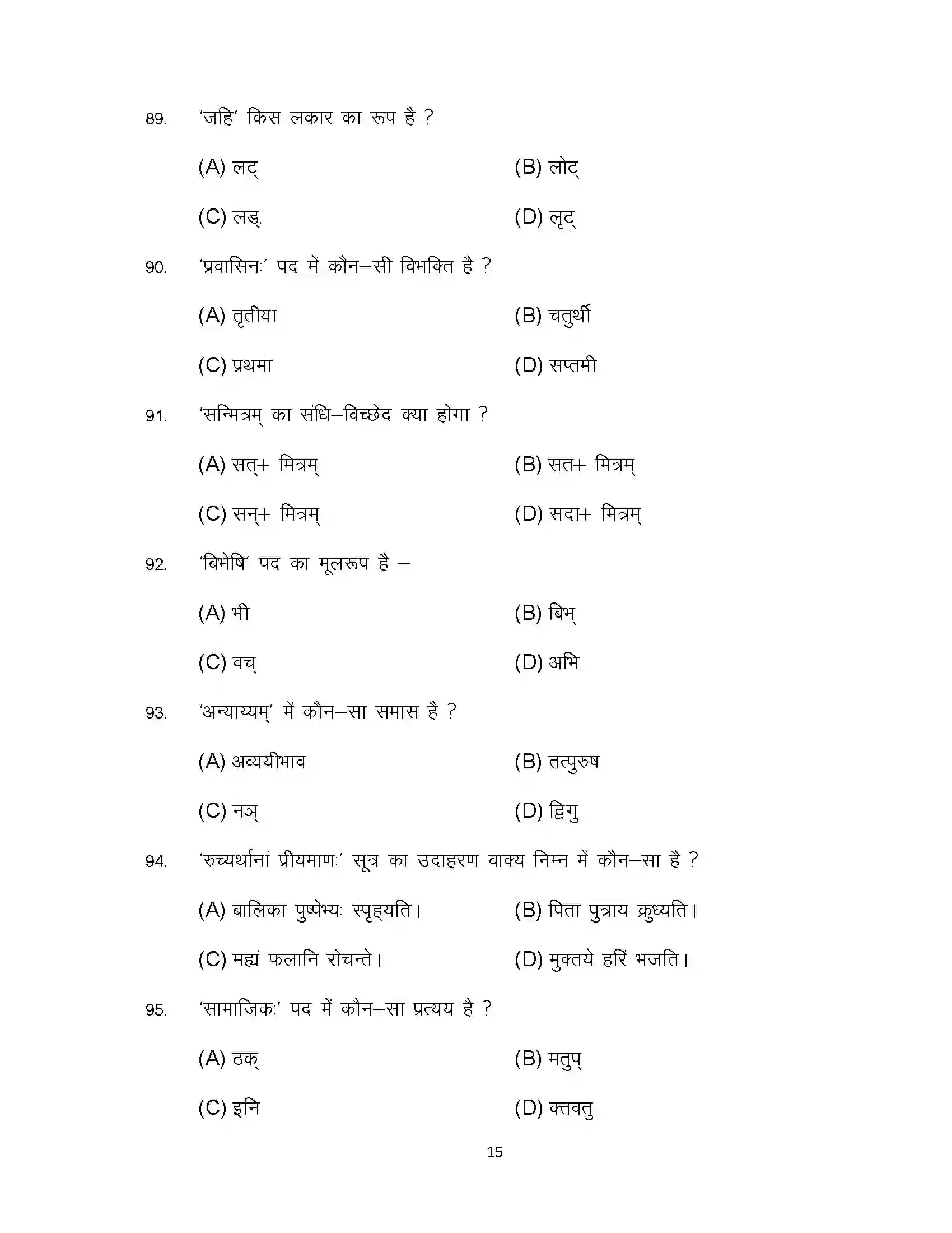 Bihar Board Class 12th 2024 Sanskrit Sample Paper 15