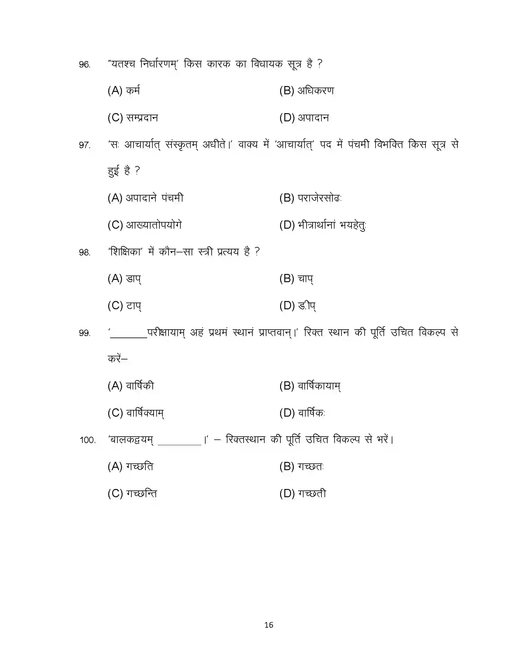 Bihar Board Class 12th 2024 Sanskrit Sample Paper 16