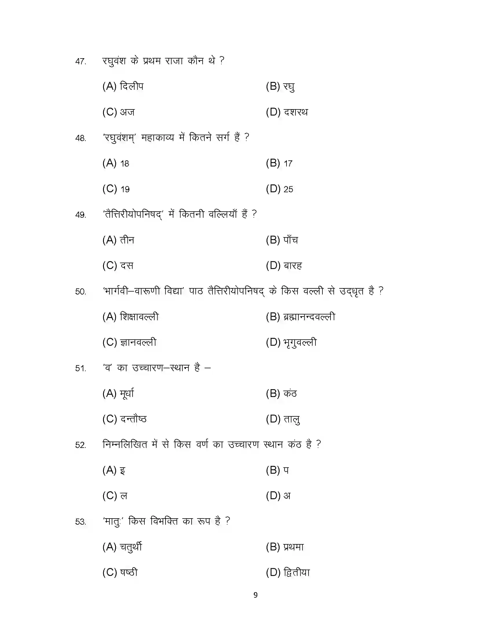 Bihar Board Class 12th 2024 Sanskrit Sample Paper 9
