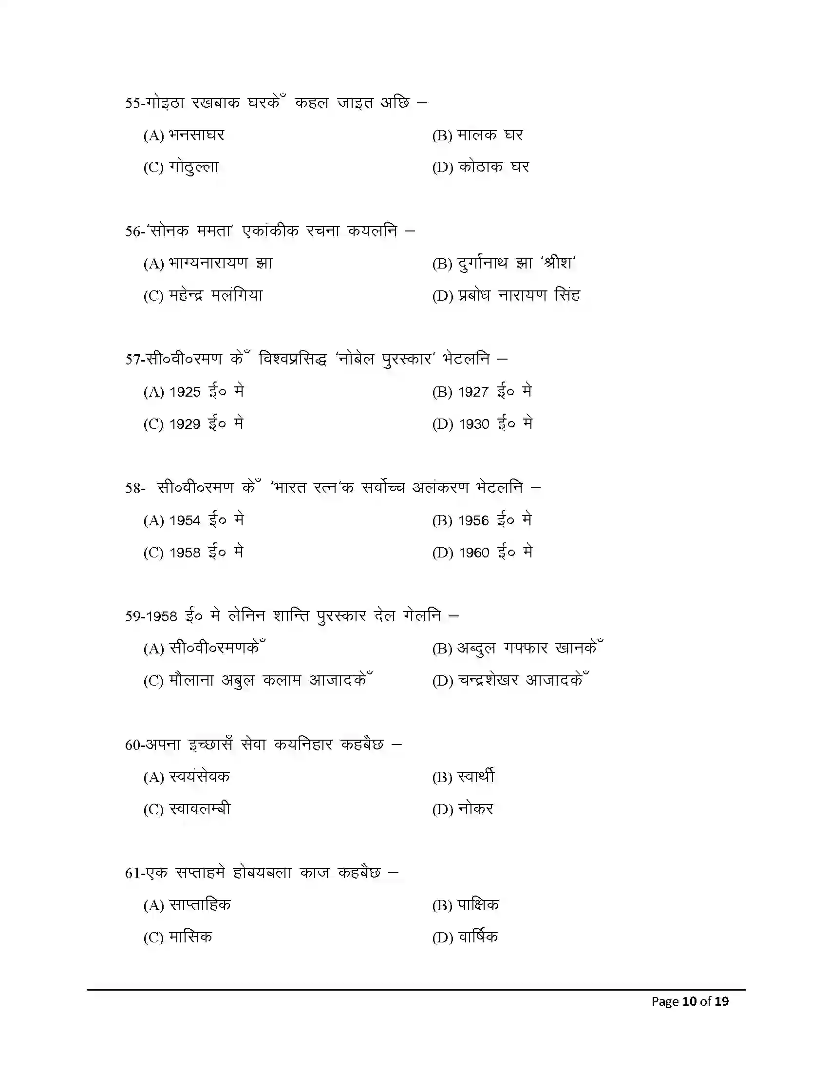 Bihar Board Class 12th 2026 Sanskrit Sample Paper 10