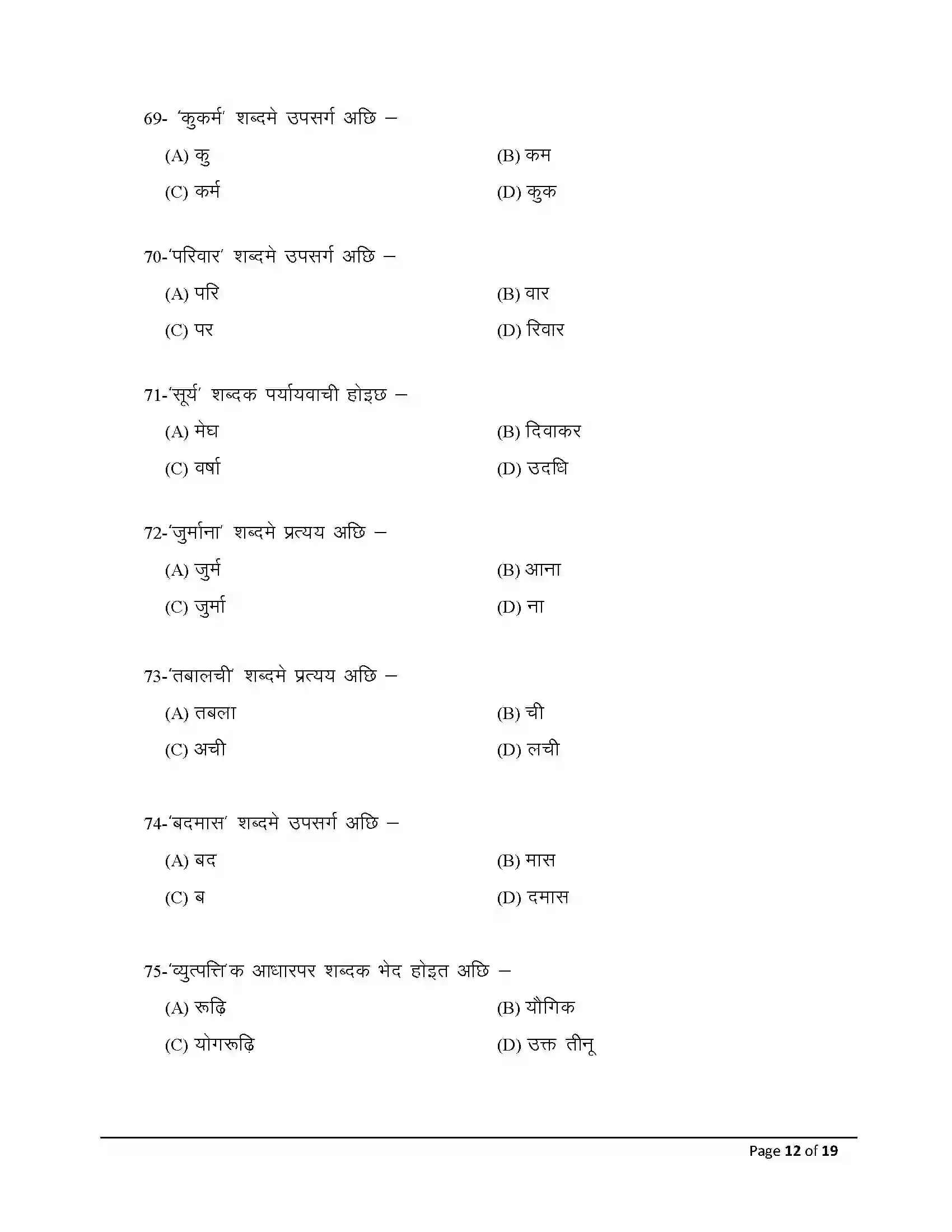 Bihar Board Class 12th 2026 Sanskrit Sample Paper 12