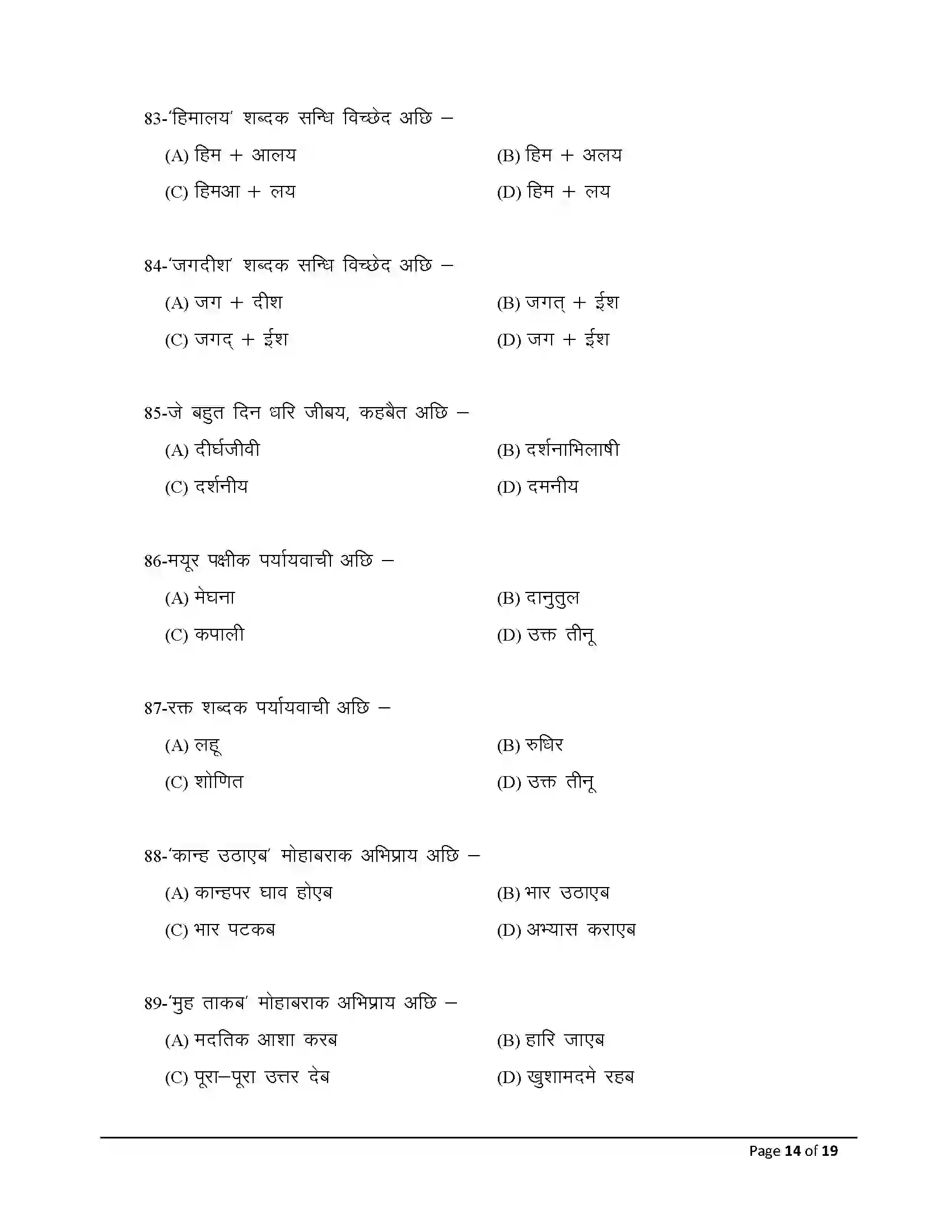 Bihar Board Class 12th 2026 Sanskrit Sample Paper 14