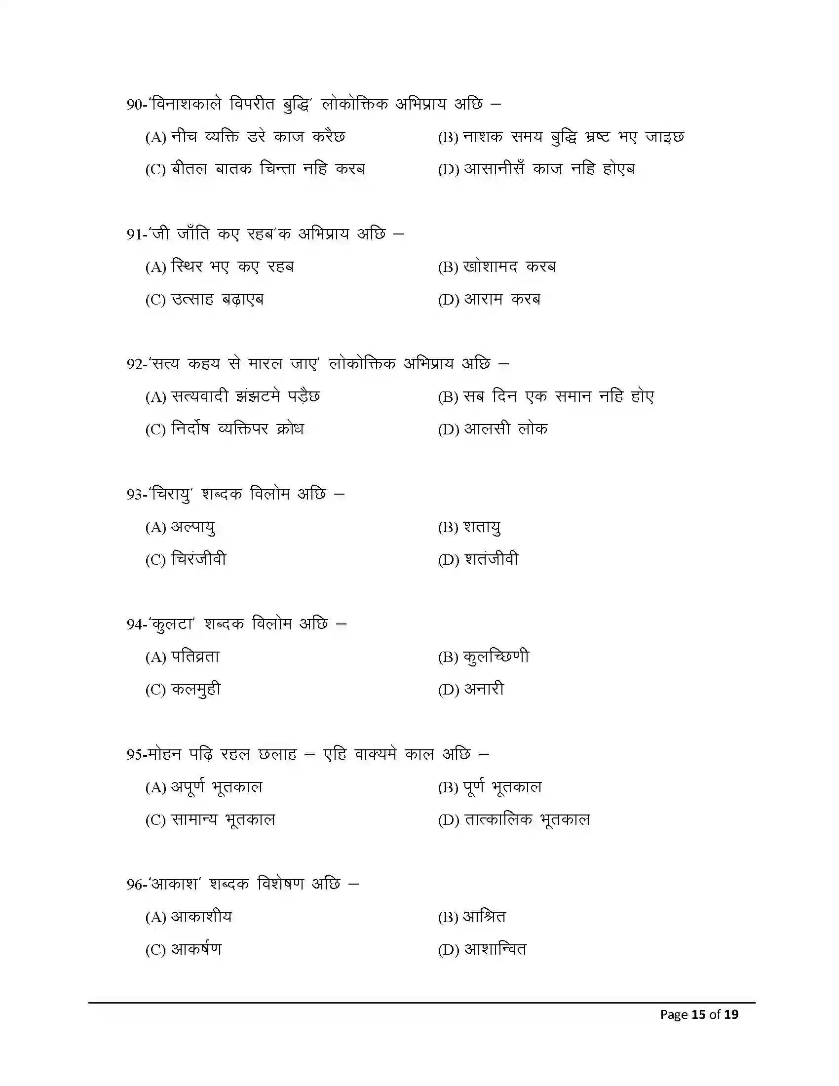 Bihar Board Class 12th 2026 Sanskrit Sample Paper 15