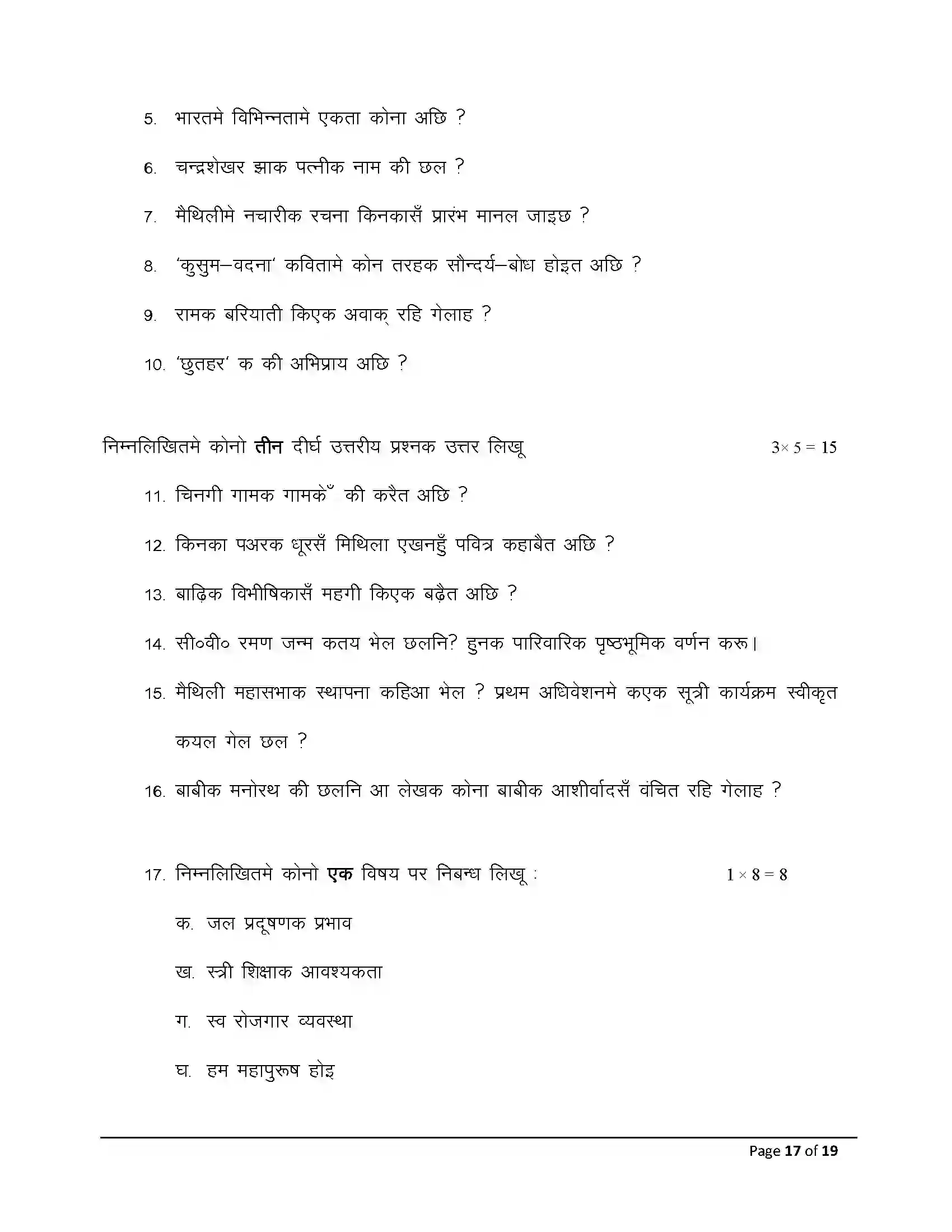 Bihar Board Class 12th 2026 Sanskrit Sample Paper 17