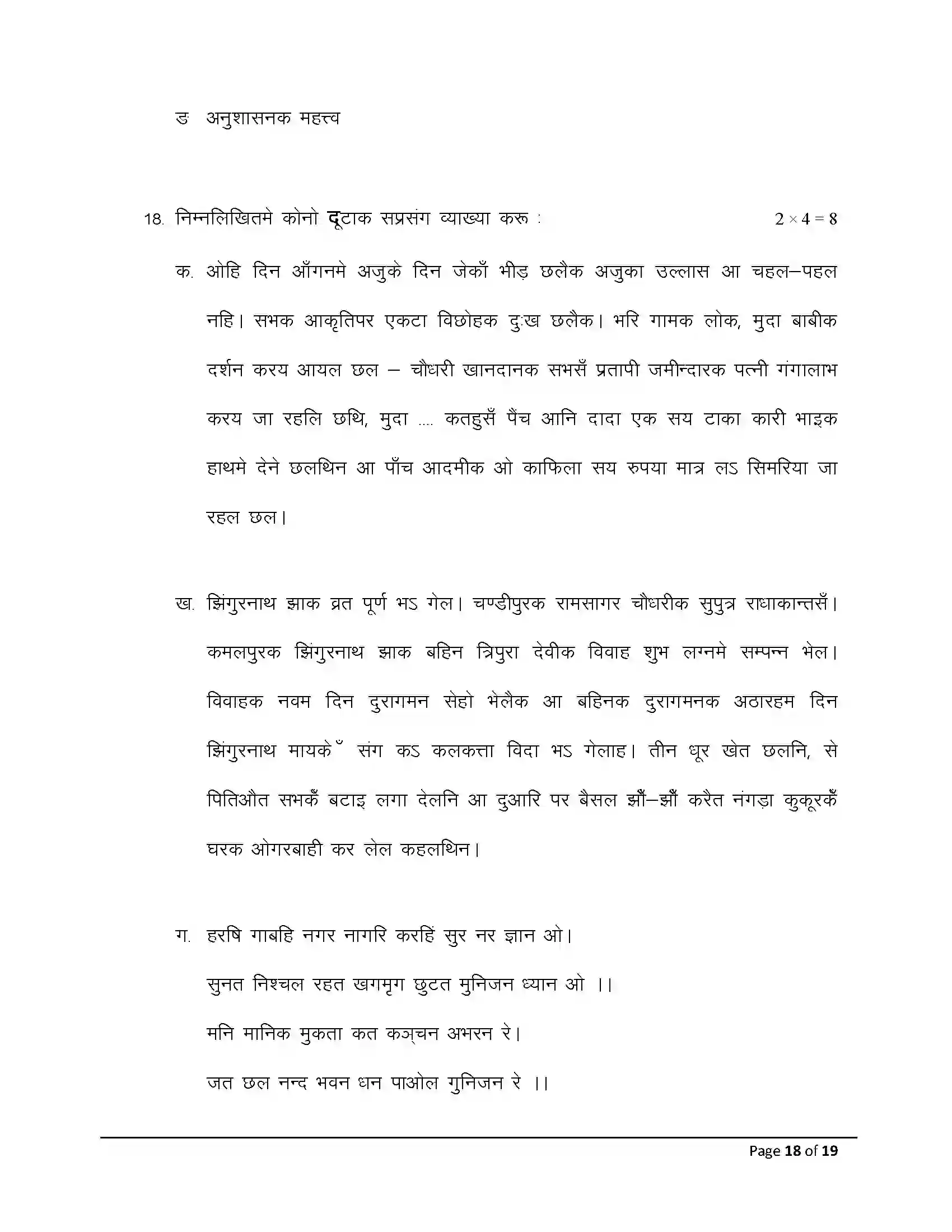 Bihar Board Class 12th 2026 Sanskrit Sample Paper 18