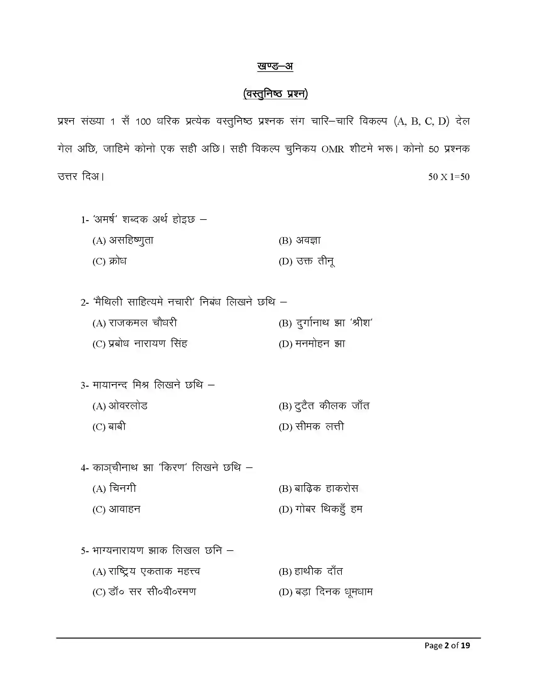 Bihar Board Class 12th 2026 Sanskrit Sample Paper 2