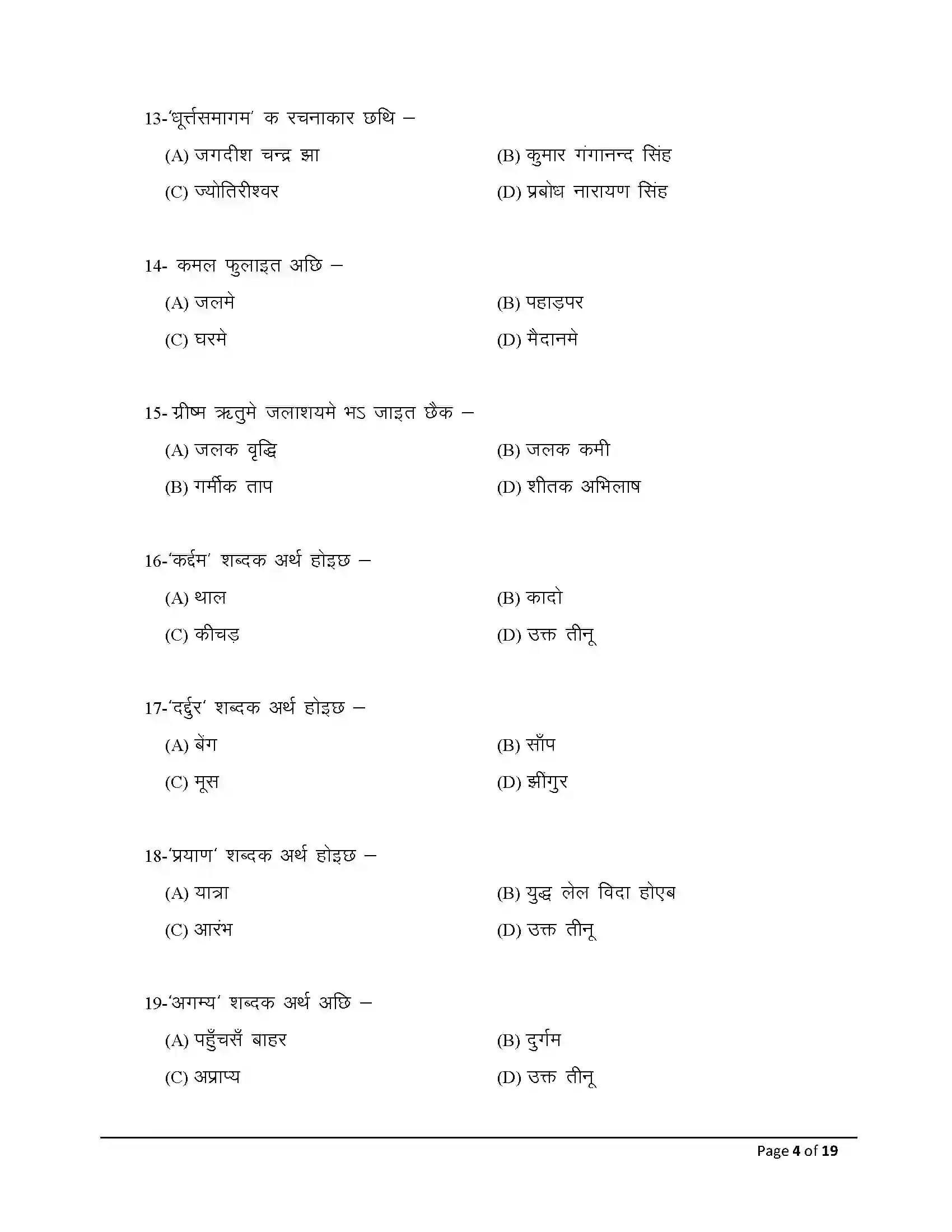 Bihar Board Class 12th 2026 Sanskrit Sample Paper 4