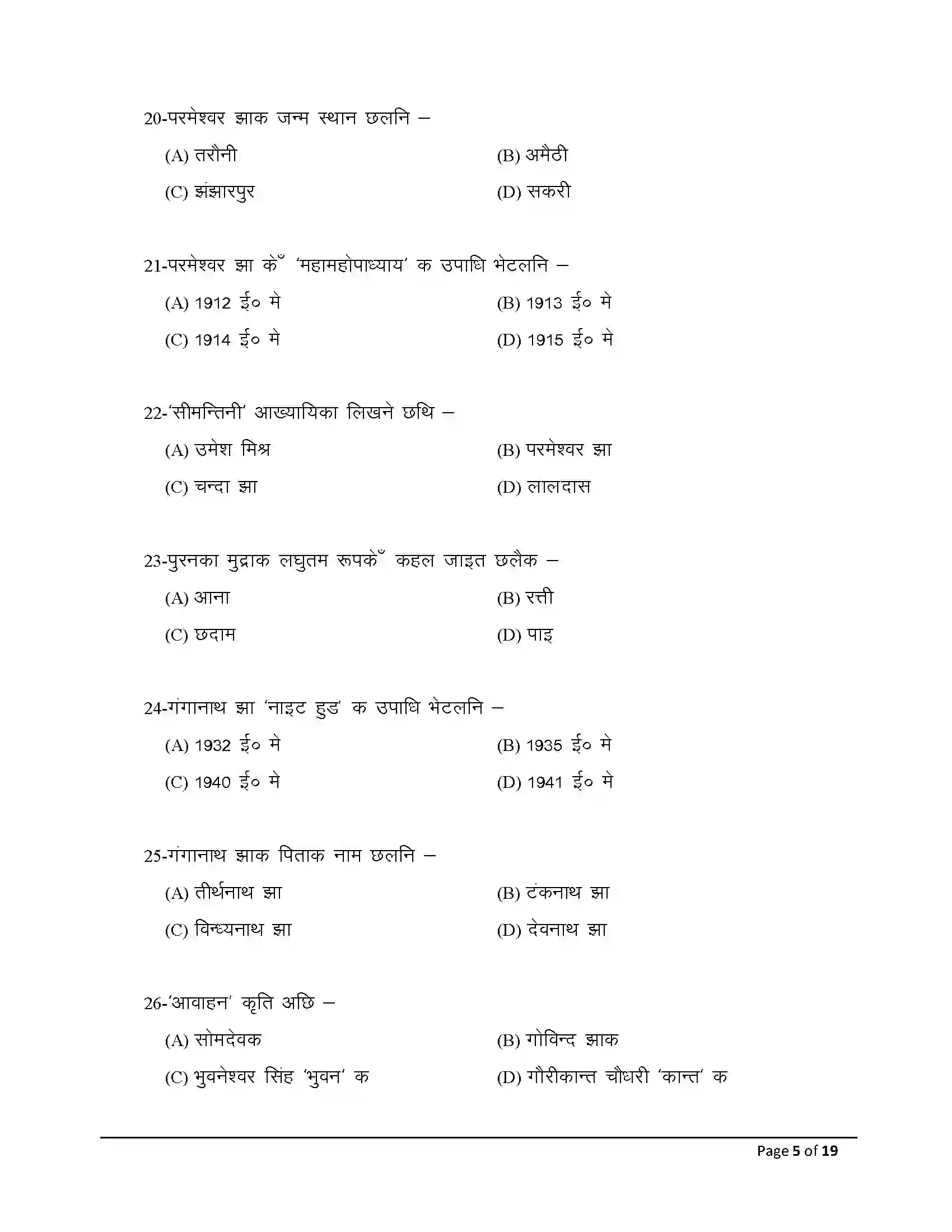 Bihar Board Class 12th 2026 Sanskrit Sample Paper 5