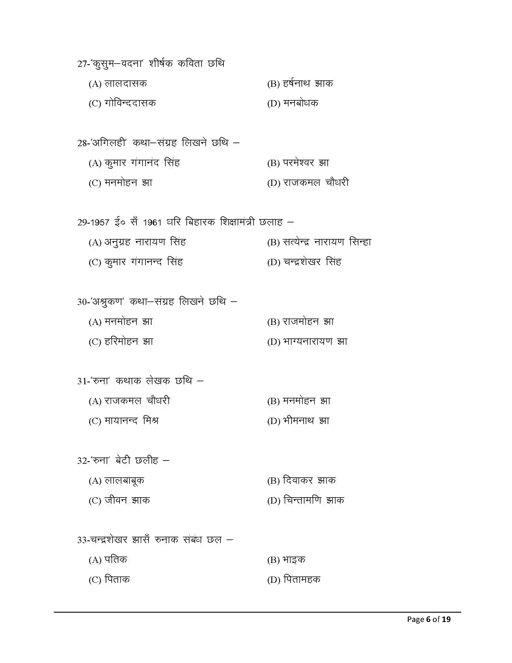 Bihar Board Class 12th 2026 Sanskrit Sample Paper 6