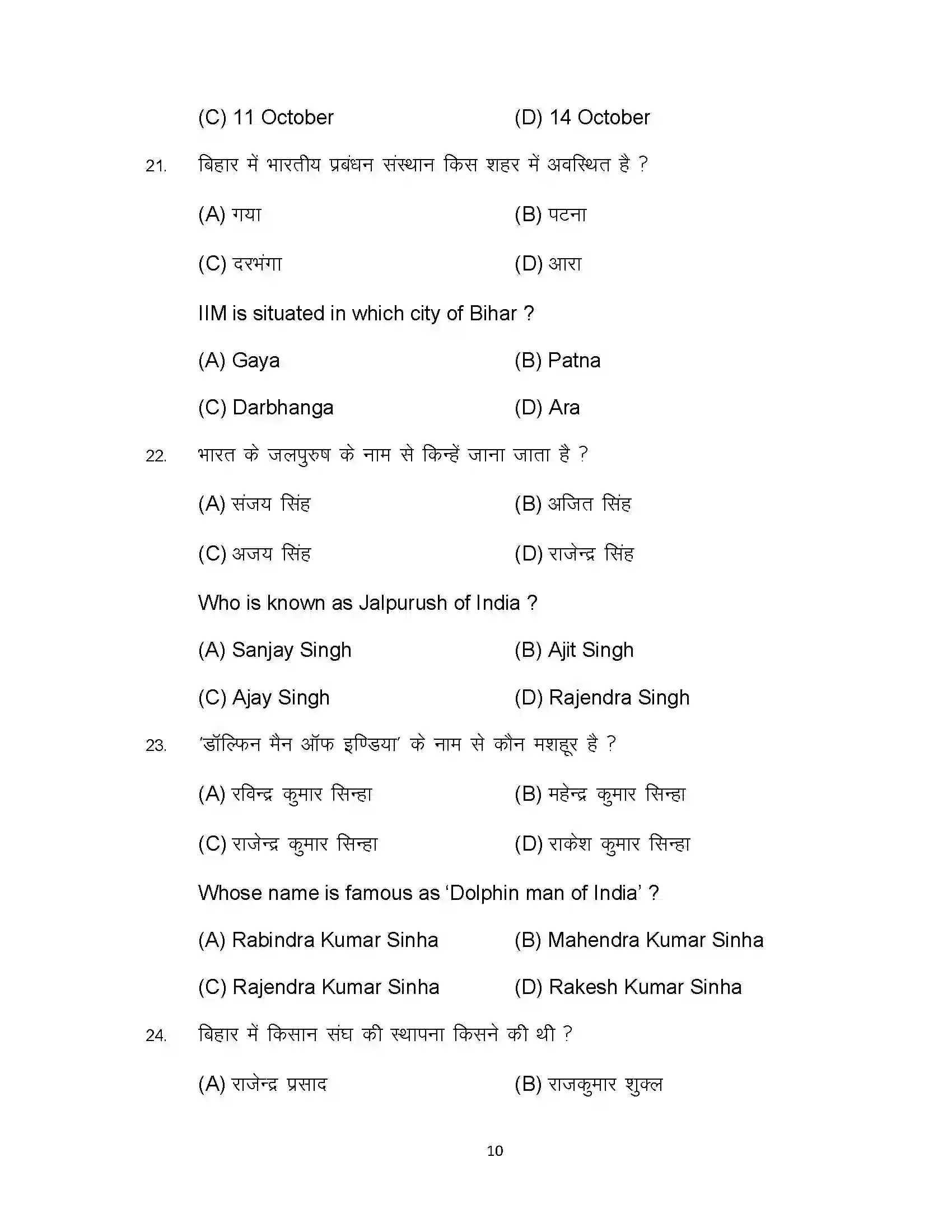 Bihar Board Class 12th 2024 Sociology Sample Paper 10