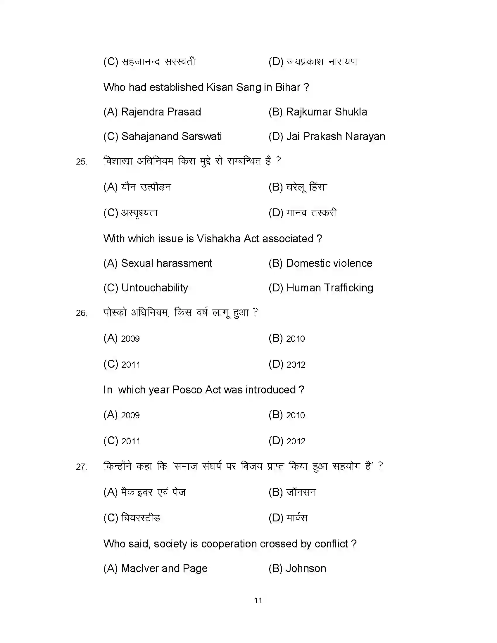 Bihar Board Class 12th 2024 Sociology Sample Paper 11