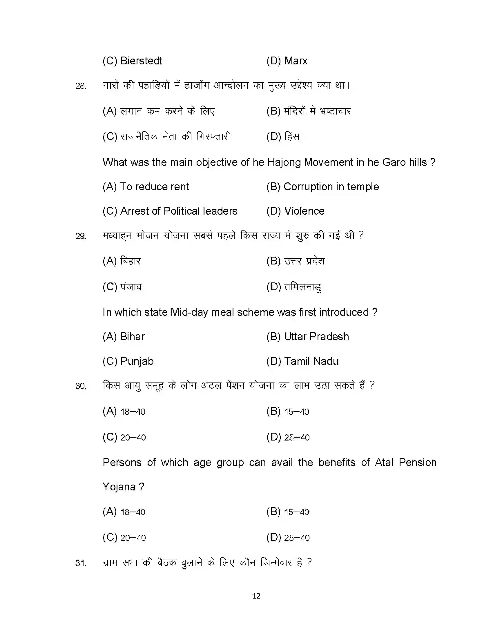 Bihar Board Class 12th 2024 Sociology Sample Paper 12