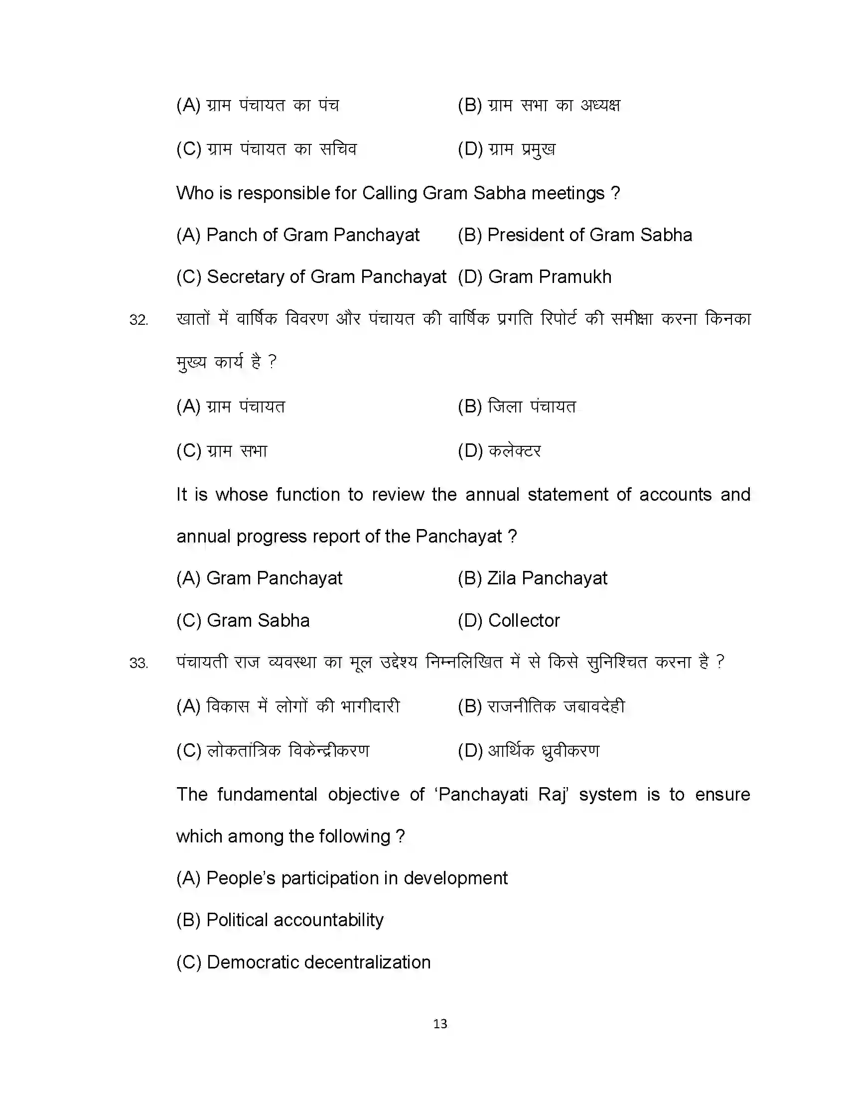 Bihar Board Class 12th 2024 Sociology Sample Paper 13