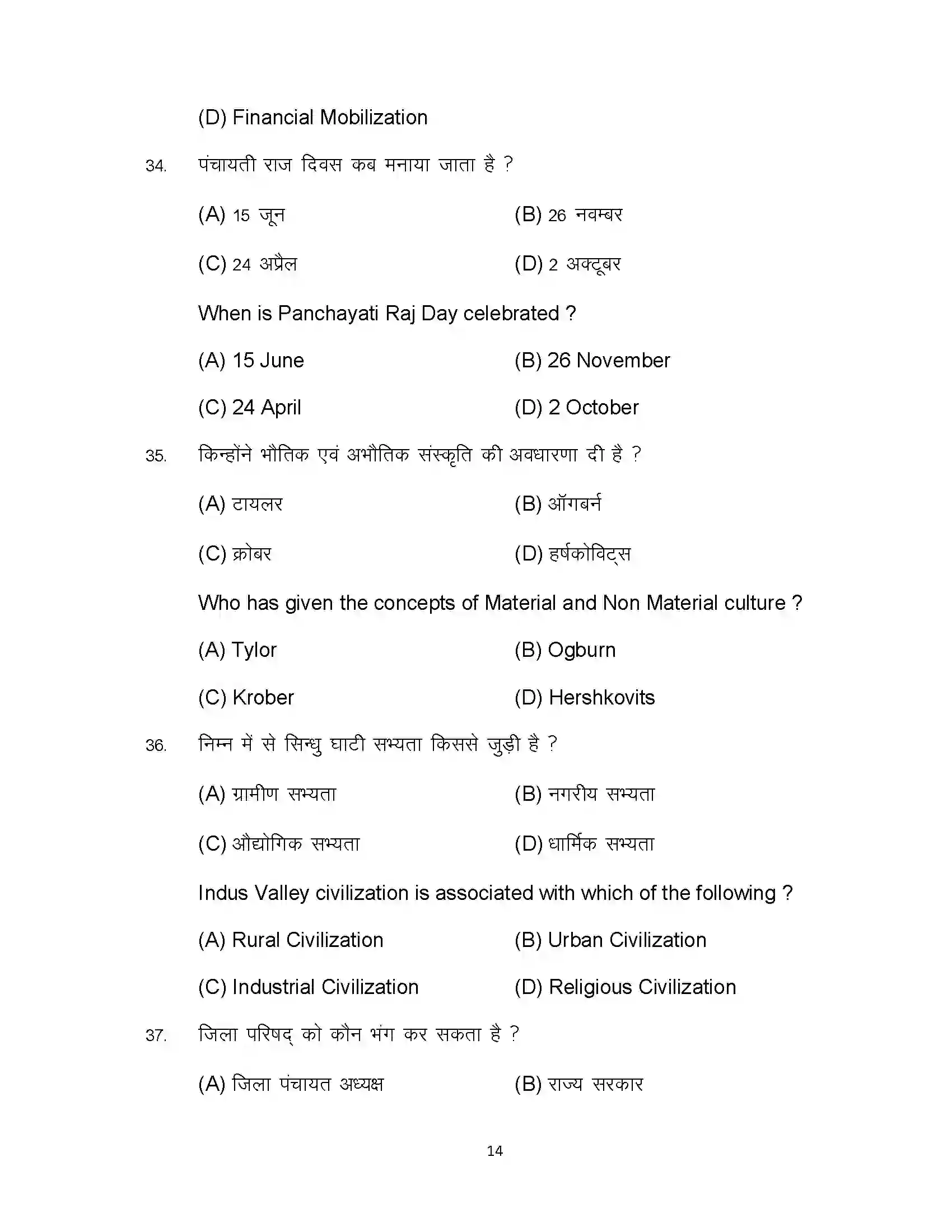 Bihar Board Class 12th 2024 Sociology Sample Paper 14