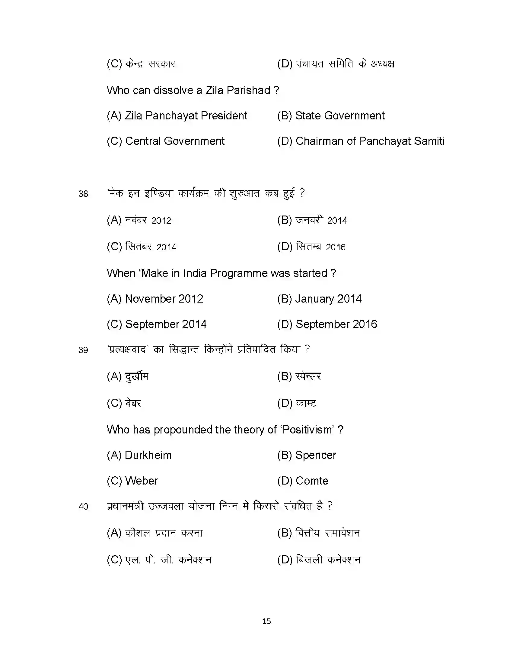 Bihar Board Class 12th 2024 Sociology Sample Paper 15