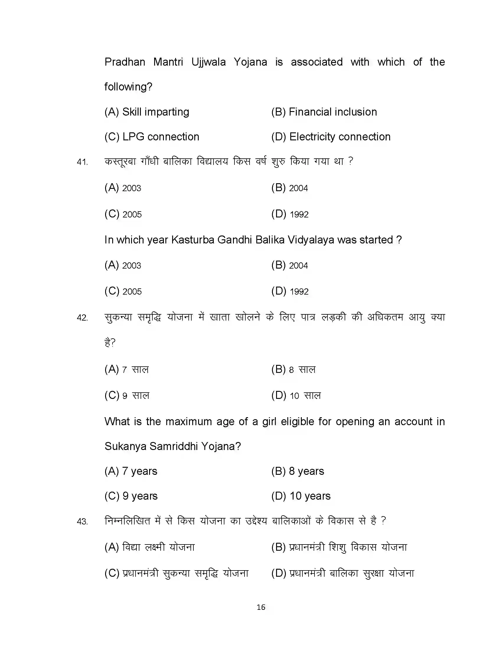 Bihar Board Class 12th 2024 Sociology Sample Paper 16