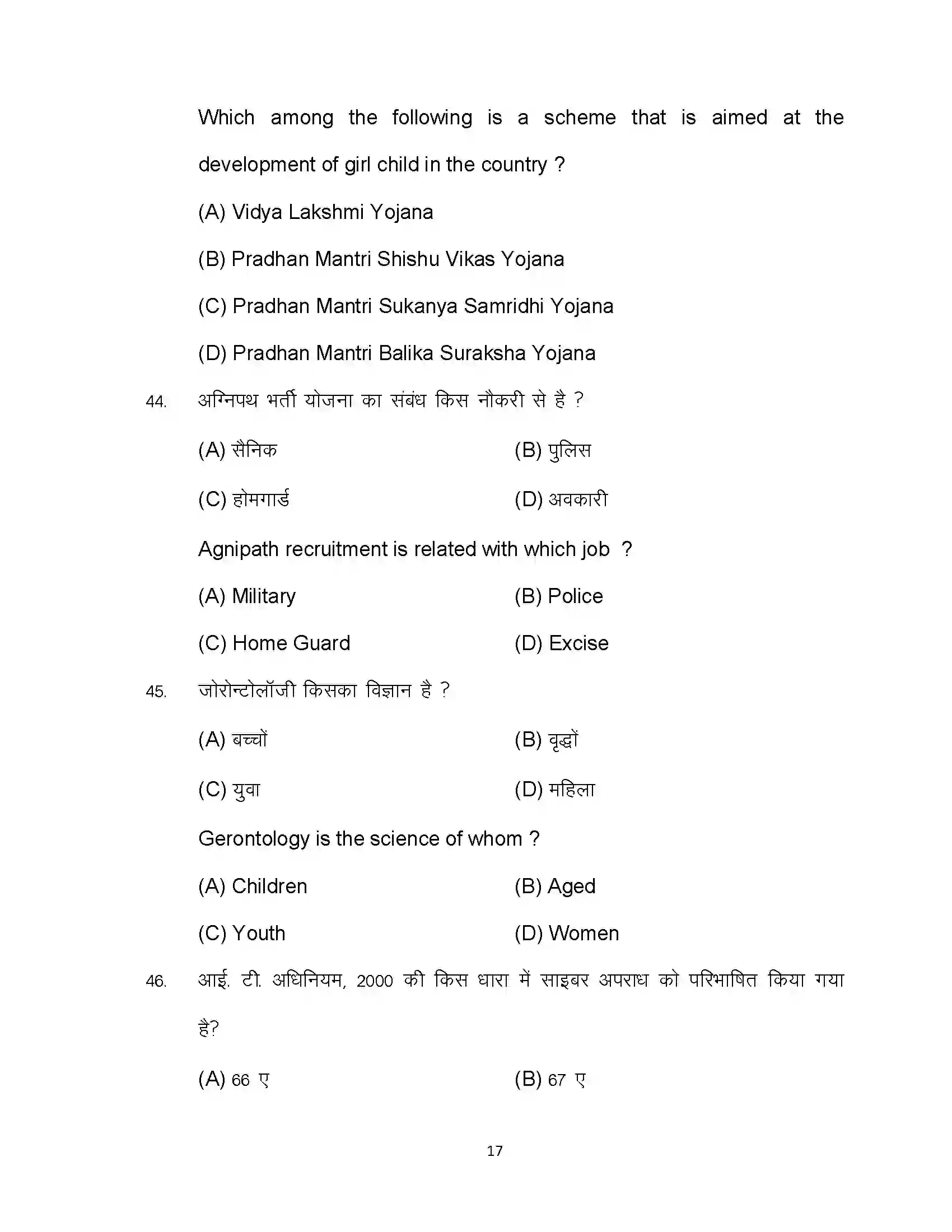 Bihar Board Class 12th 2024 Sociology Sample Paper 17