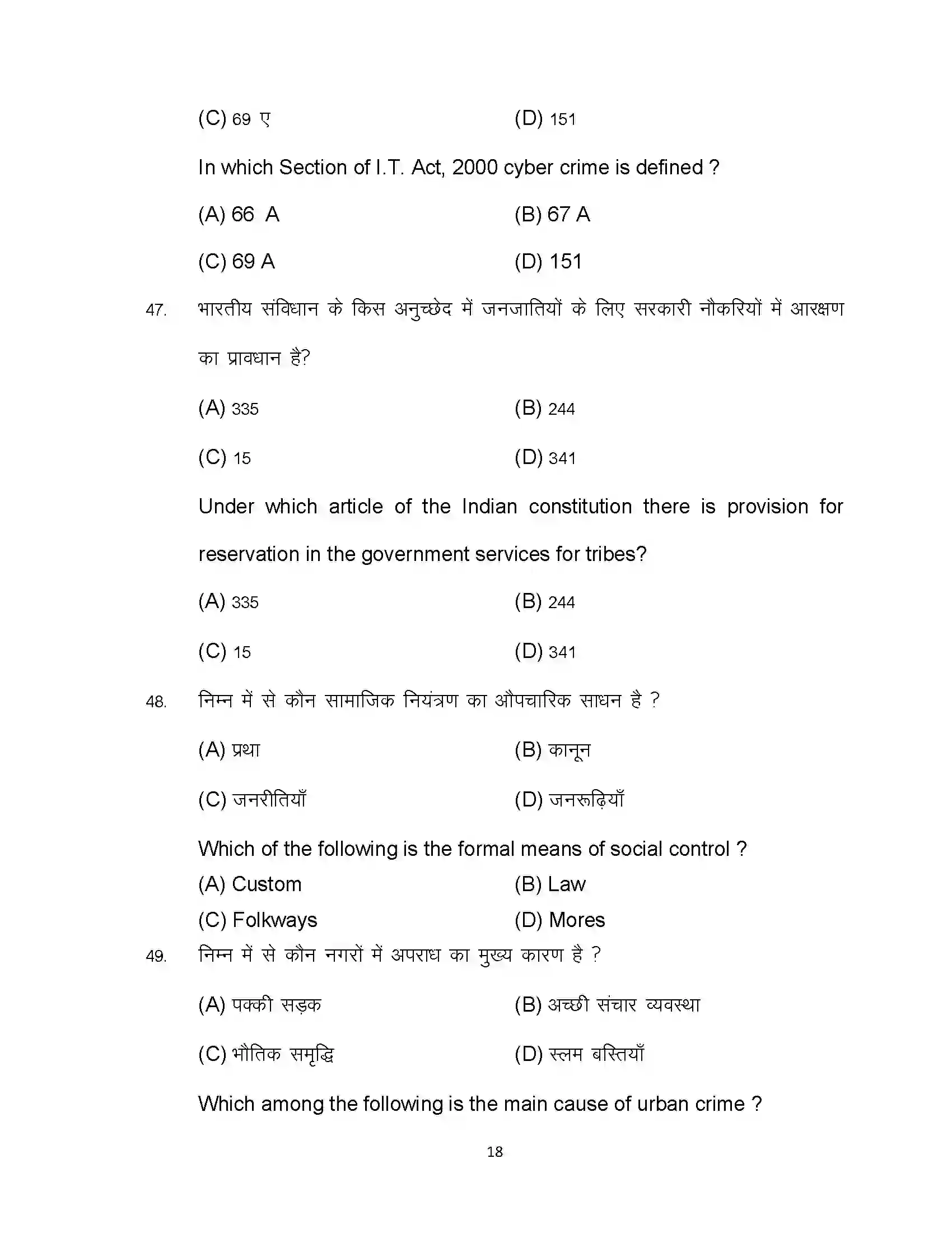 Bihar Board Class 12th 2024 Sociology Sample Paper 18