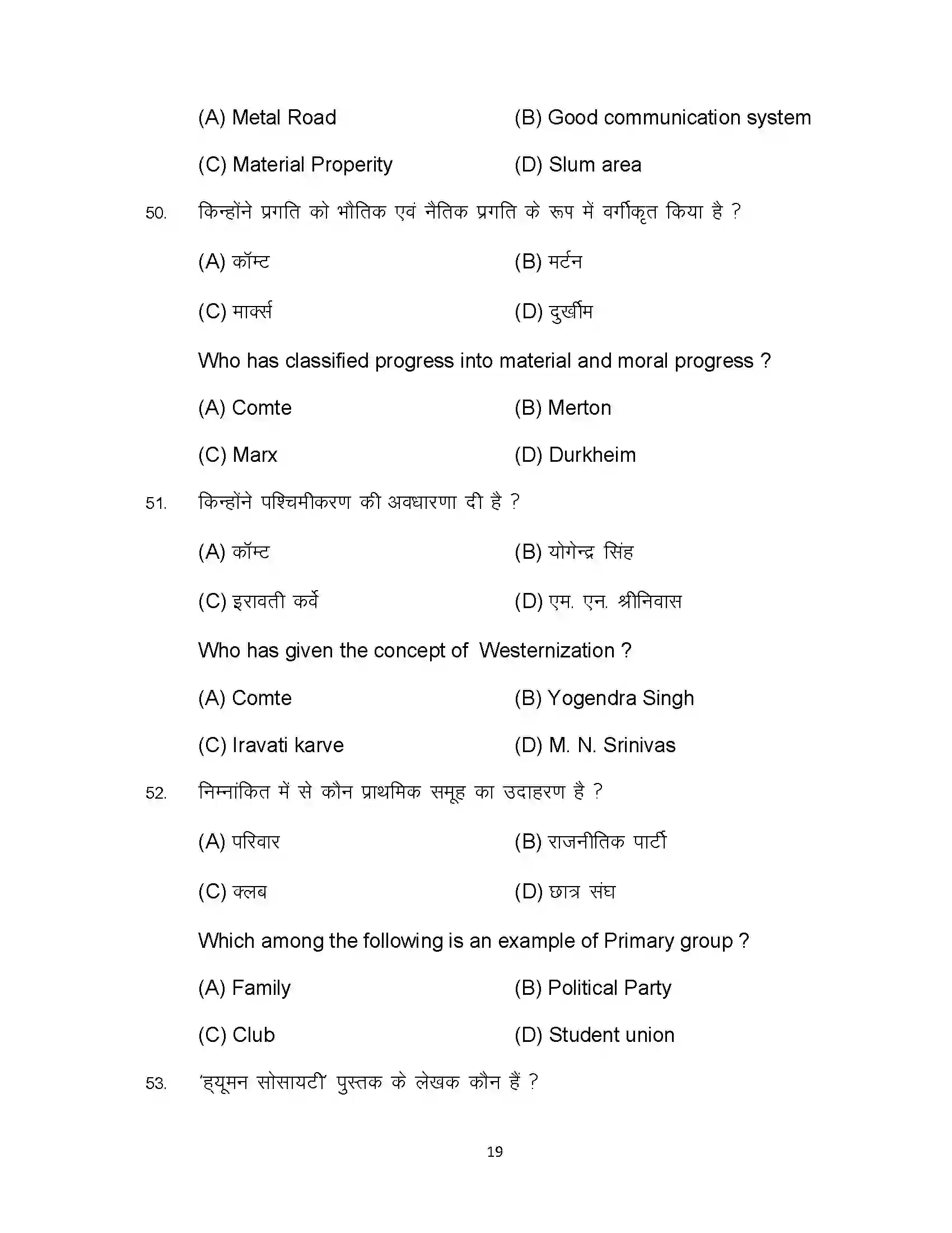 Bihar Board Class 12th 2024 Sociology Sample Paper 19