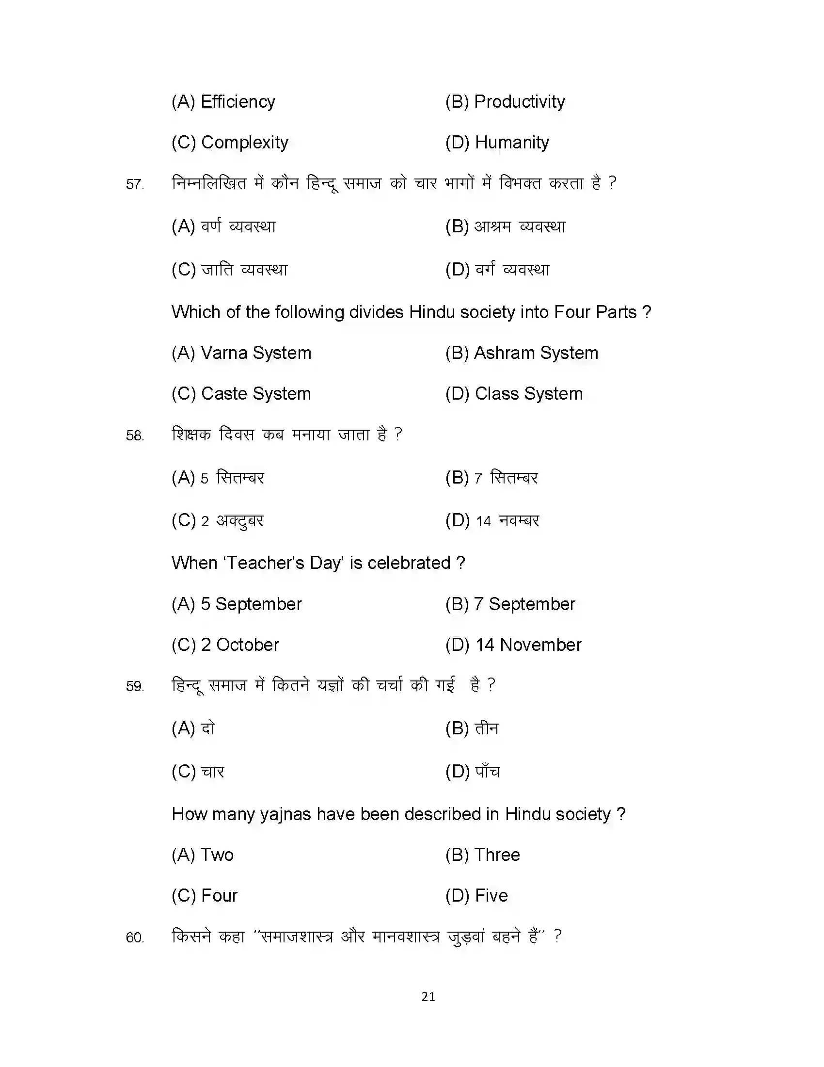 Bihar Board Class 12th 2024 Sociology Sample Paper 21