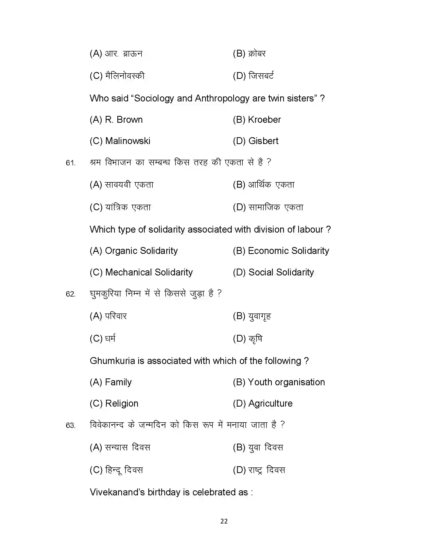 Bihar Board Class 12th 2024 Sociology Sample Paper 22