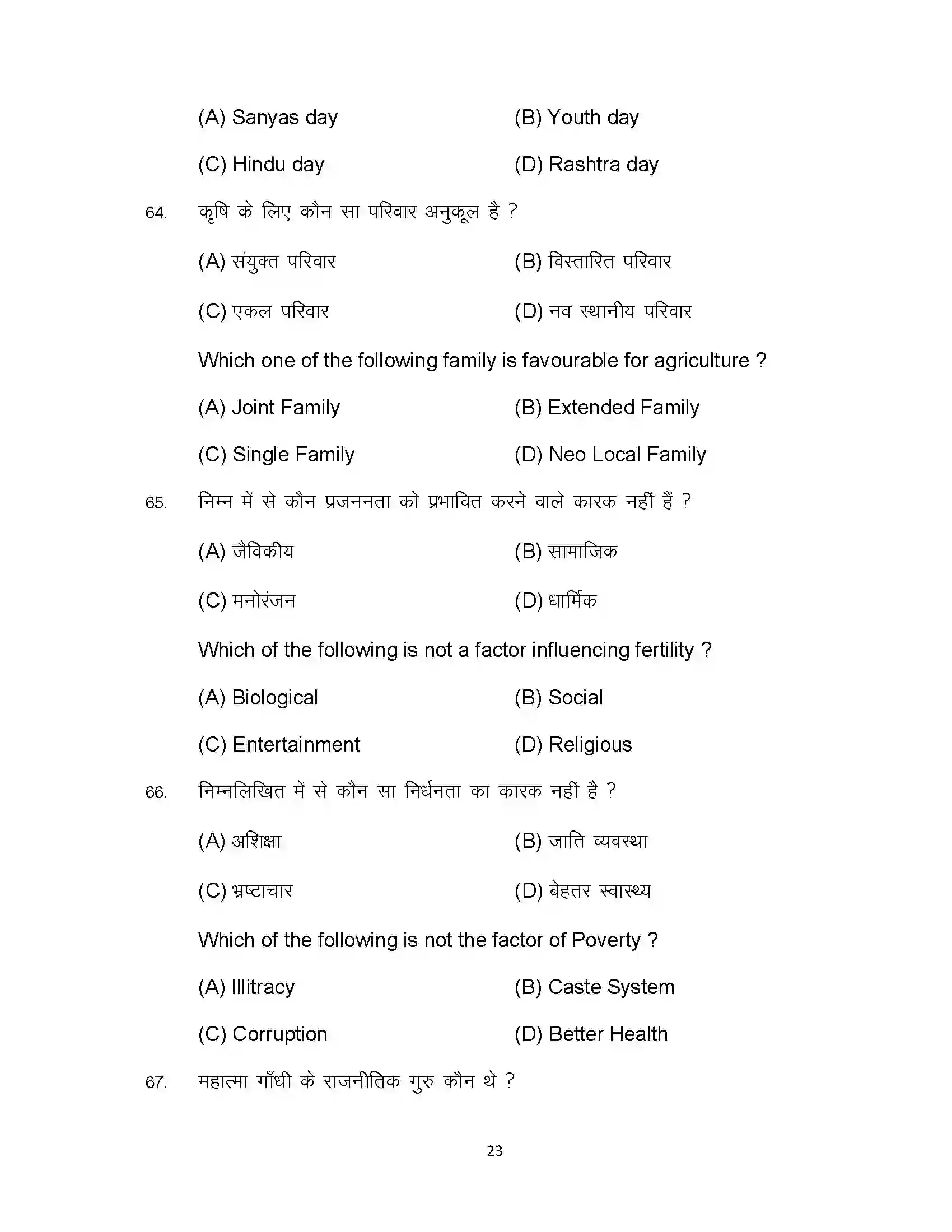 Bihar Board Class 12th 2024 Sociology Sample Paper 23