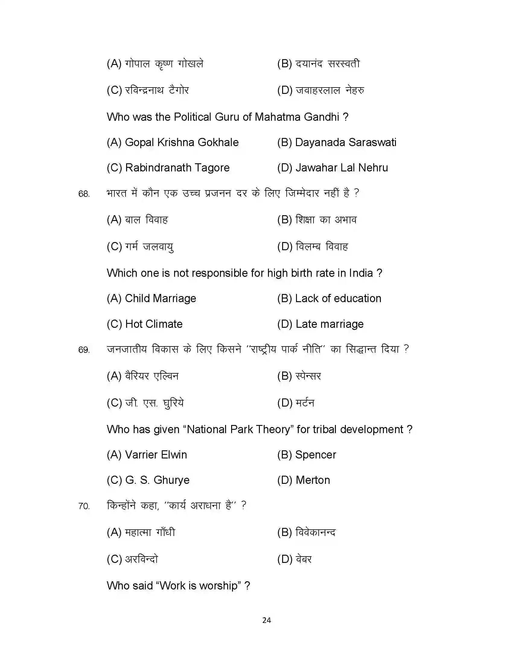Bihar Board Class 12th 2024 Sociology Sample Paper 24