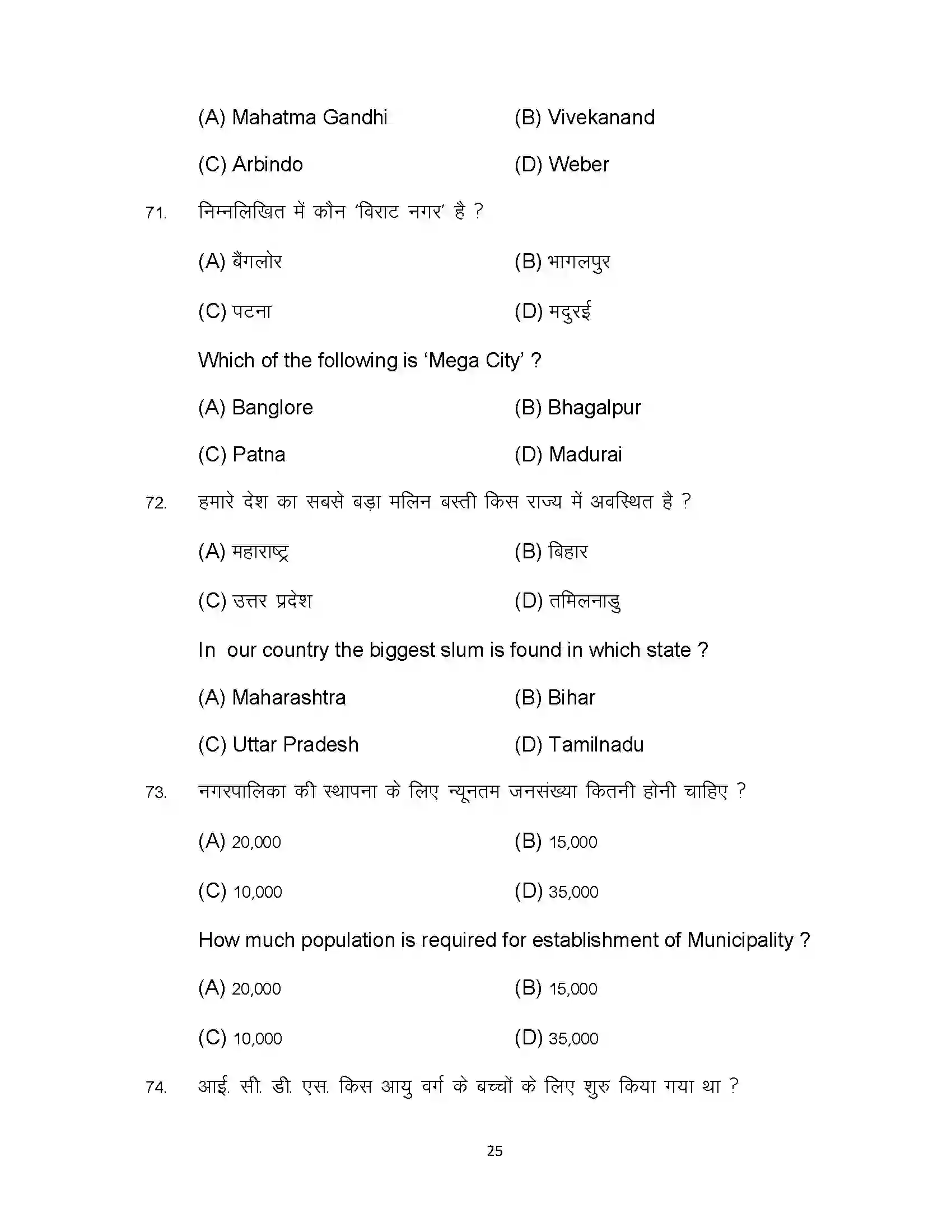 Bihar Board Class 12th 2024 Sociology Sample Paper 25