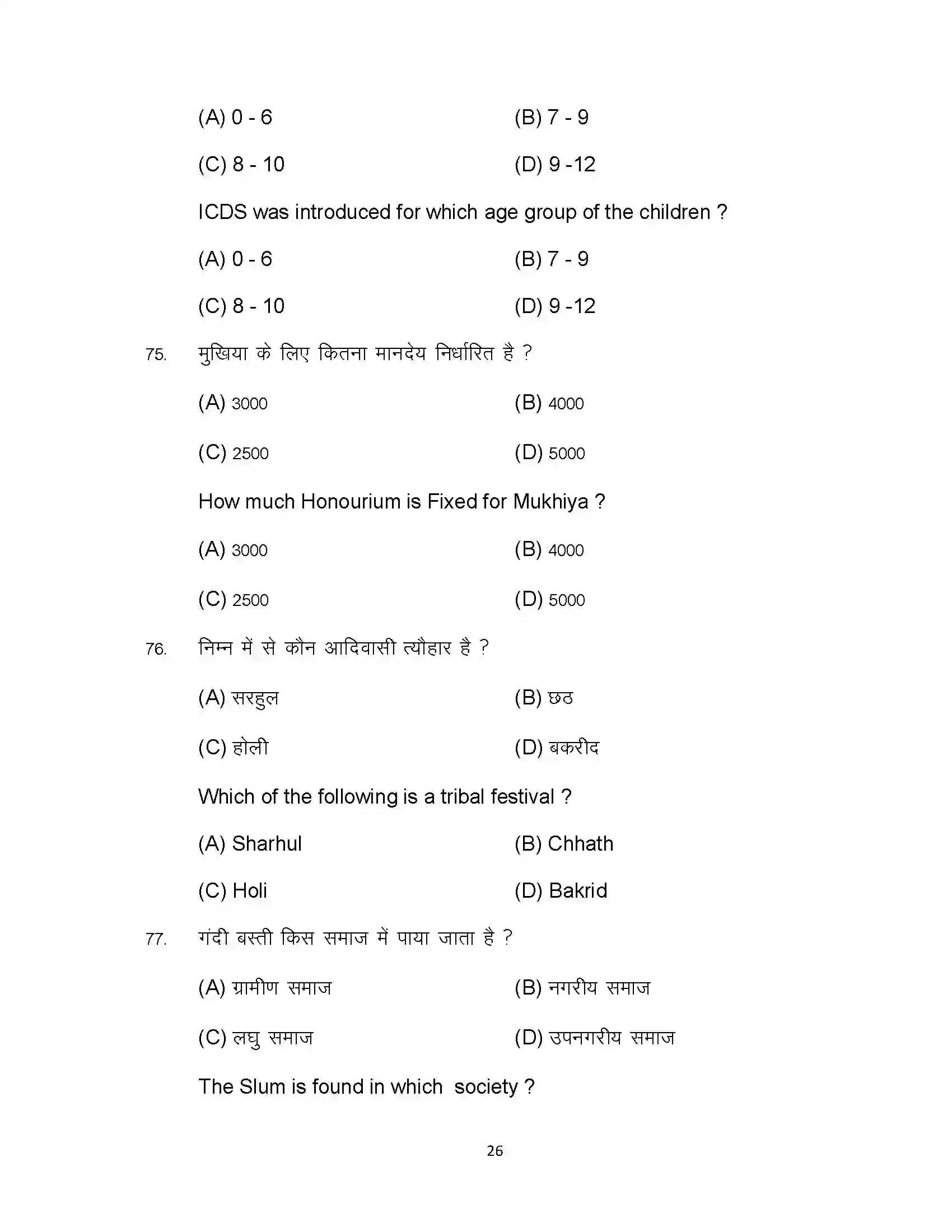 Bihar Board Class 12th 2024 Sociology Sample Paper 26