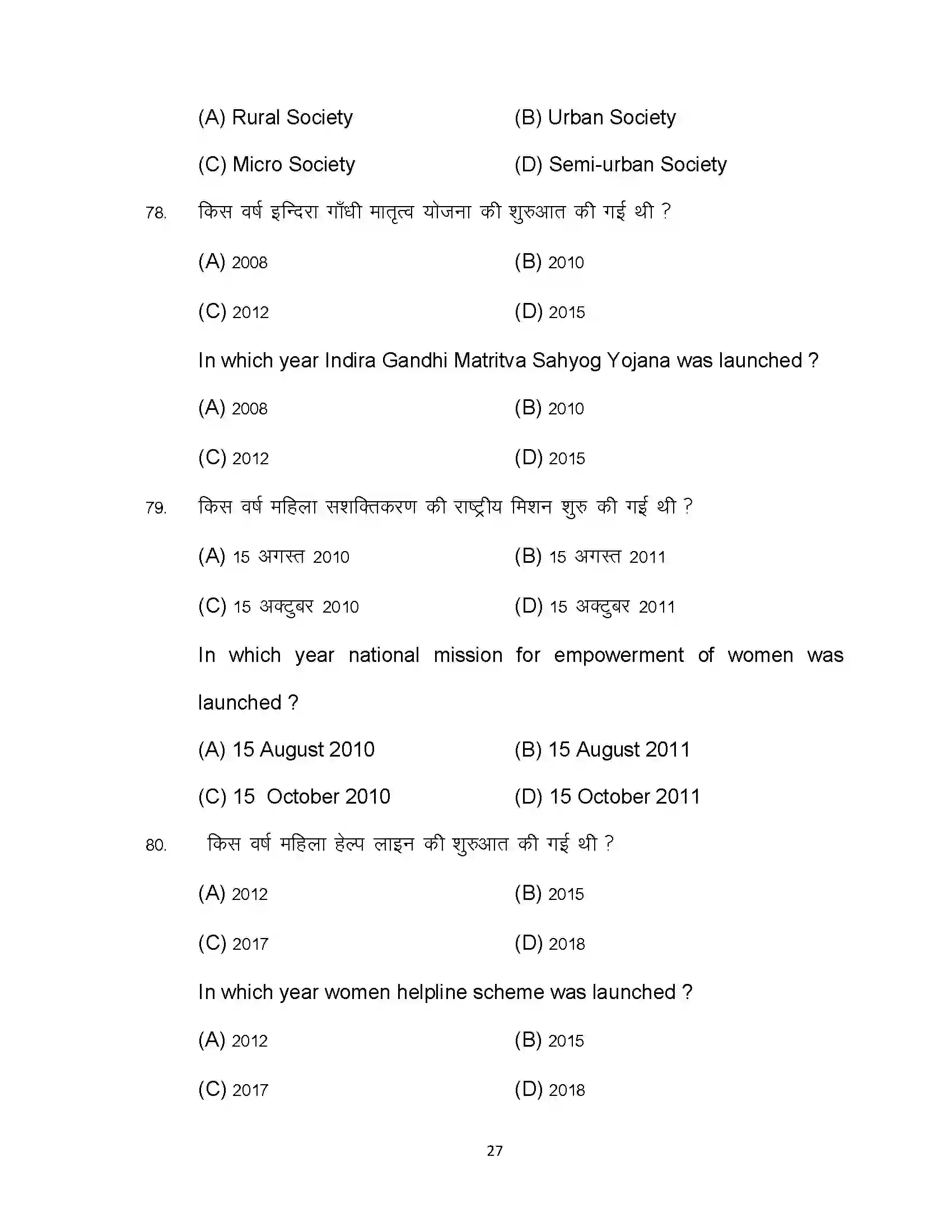 Bihar Board Class 12th 2024 Sociology Sample Paper 27