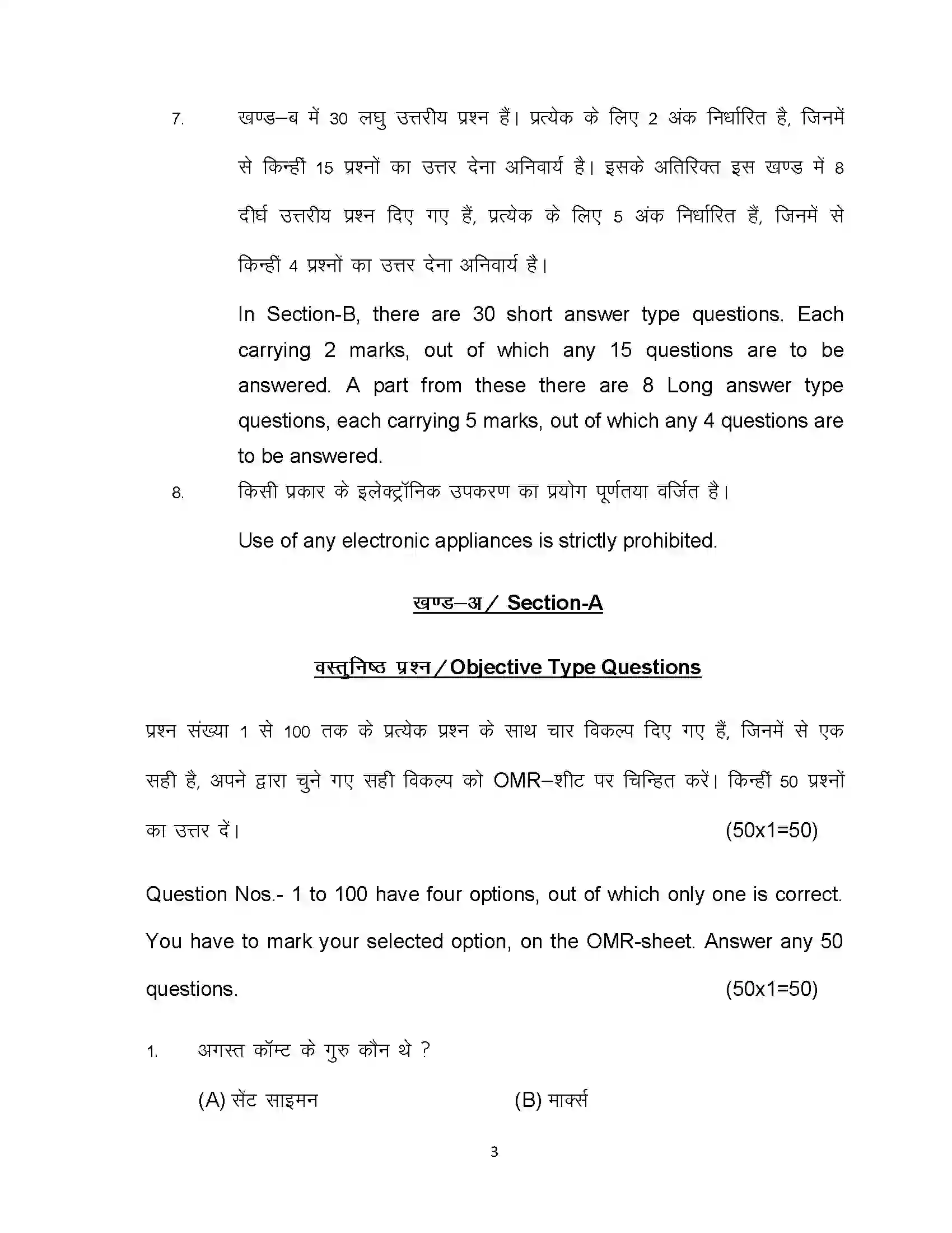 Bihar Board Class 12th 2024 Sociology Sample Paper 3