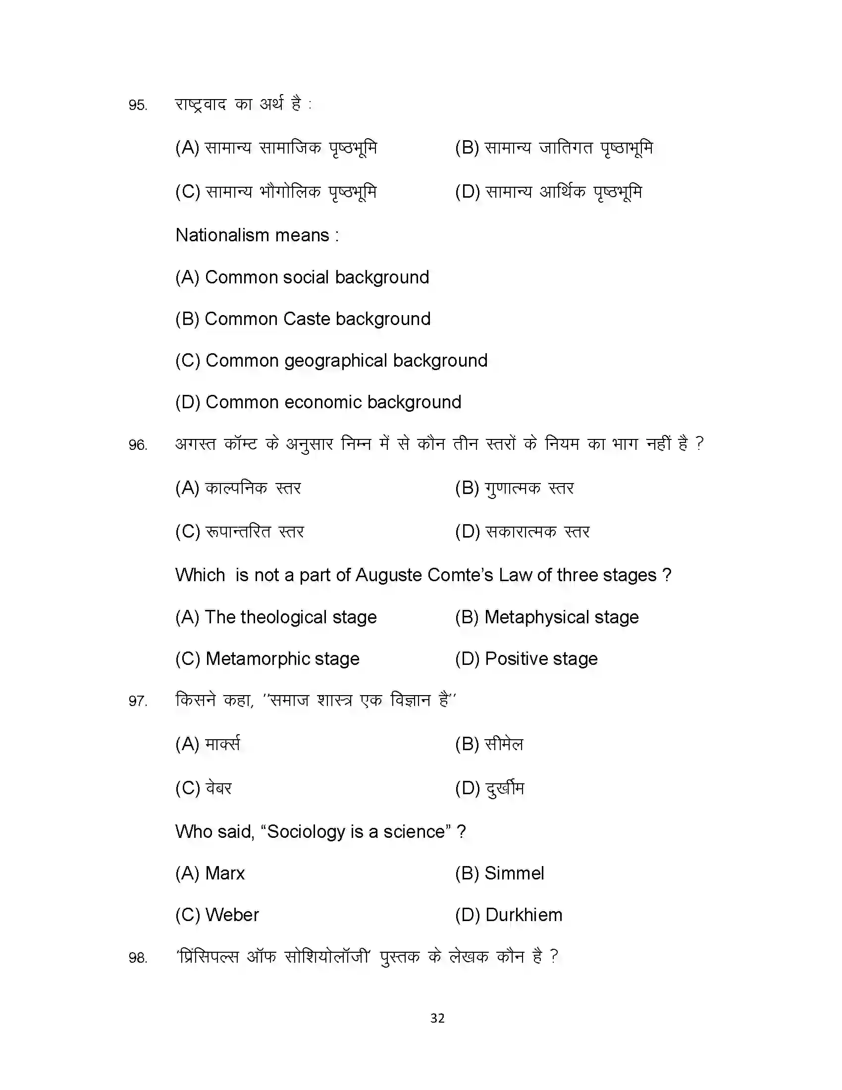 Bihar Board Class 12th 2024 Sociology Sample Paper 32