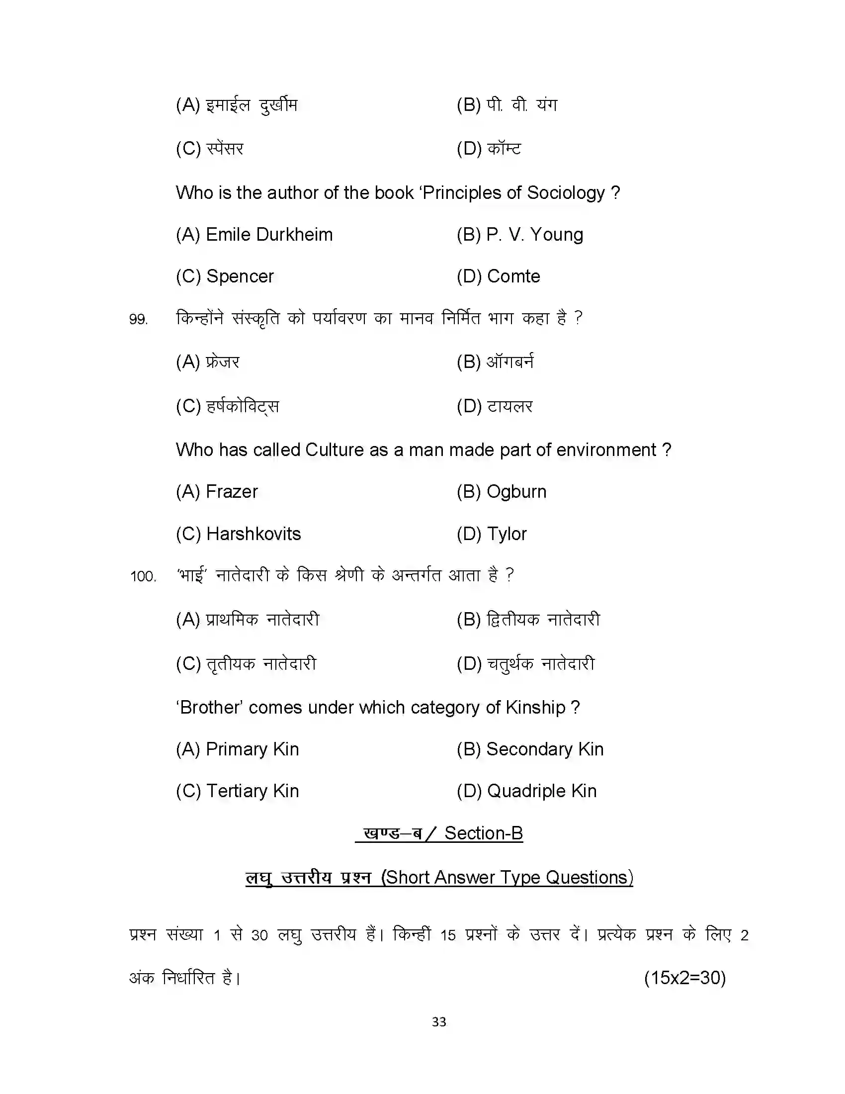 Bihar Board Class 12th 2024 Sociology Sample Paper 33