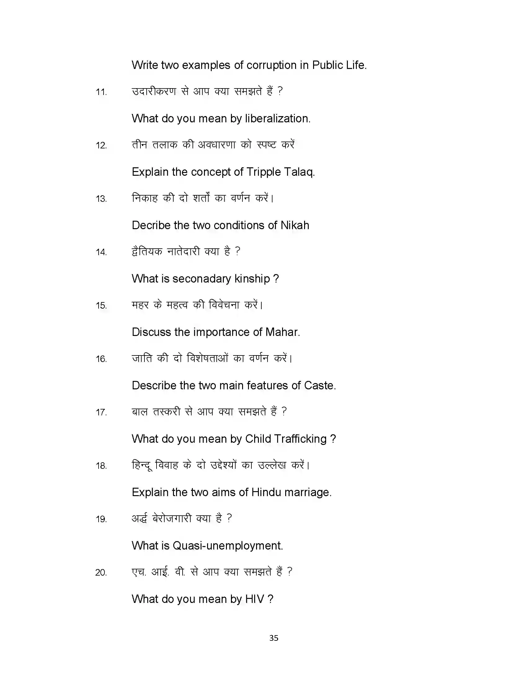 Bihar Board Class 12th 2024 Sociology Sample Paper 35