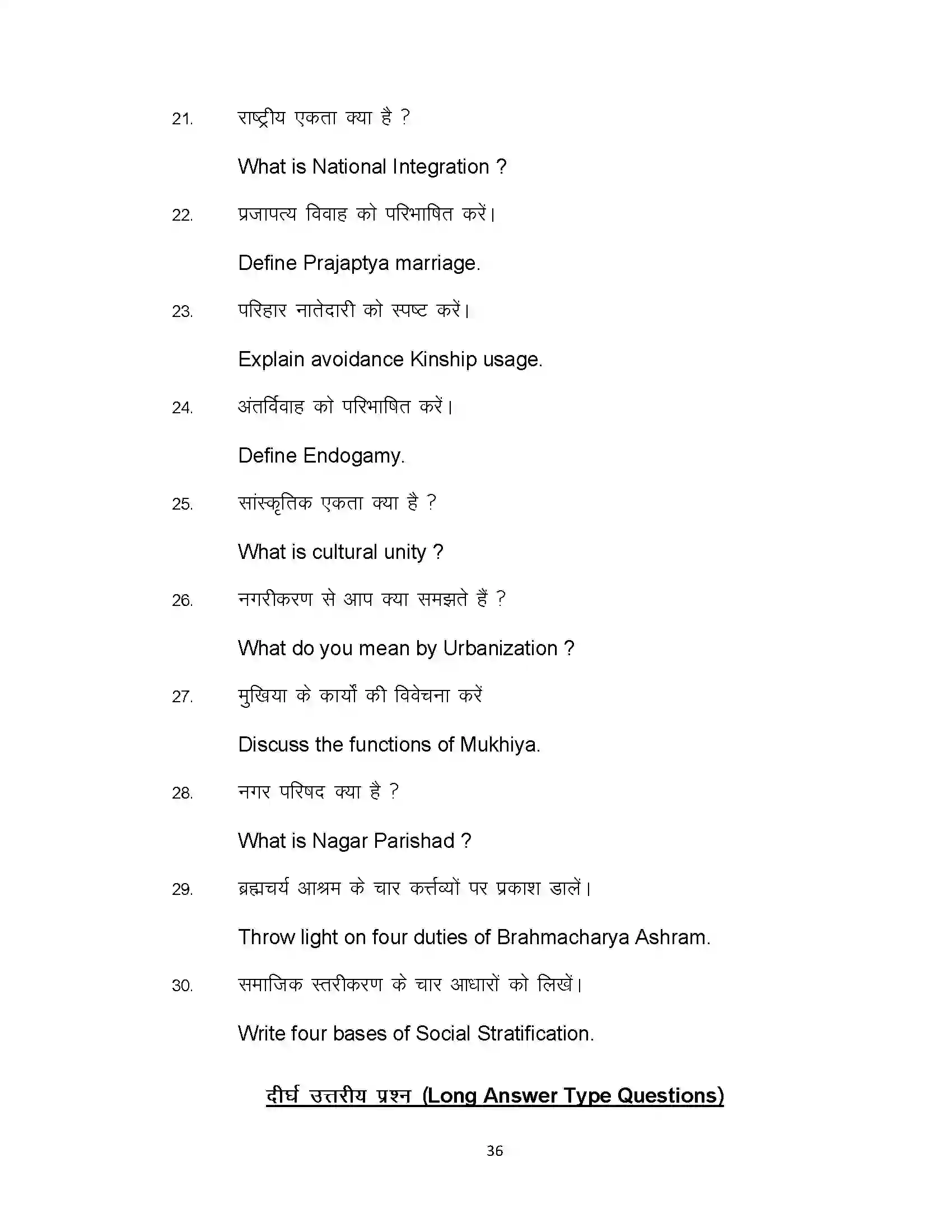 Bihar Board Class 12th 2024 Sociology Sample Paper 36
