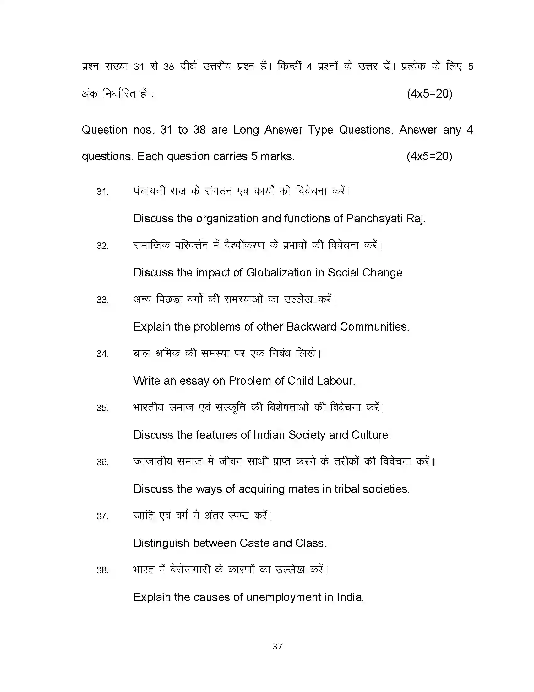 Bihar Board Class 12th 2024 Sociology Sample Paper 37