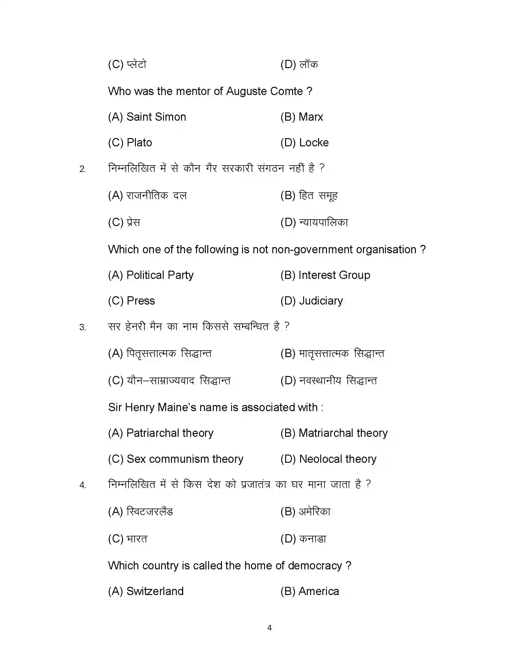 Bihar Board Class 12th 2024 Sociology Sample Paper 4