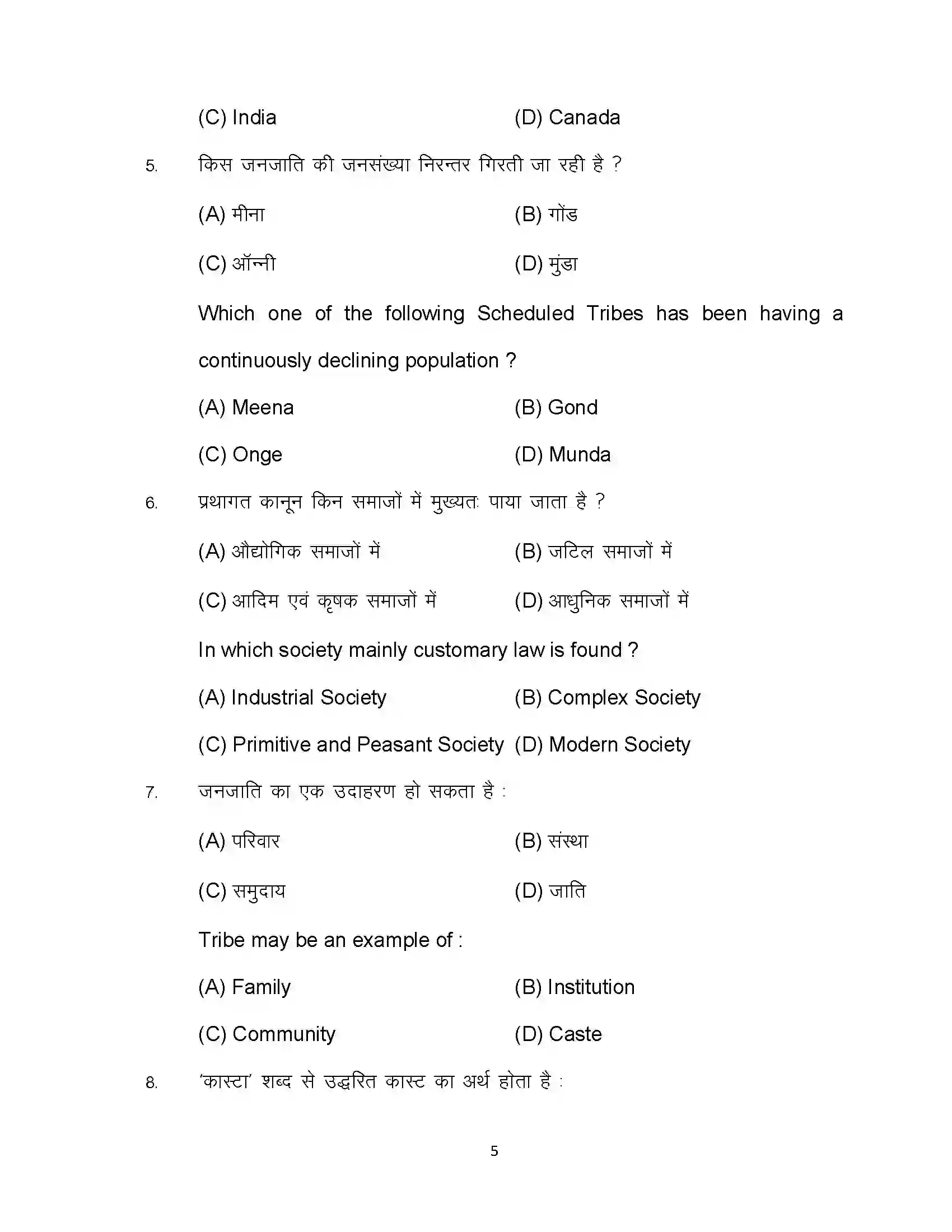 Bihar Board Class 12th 2024 Sociology Sample Paper 5